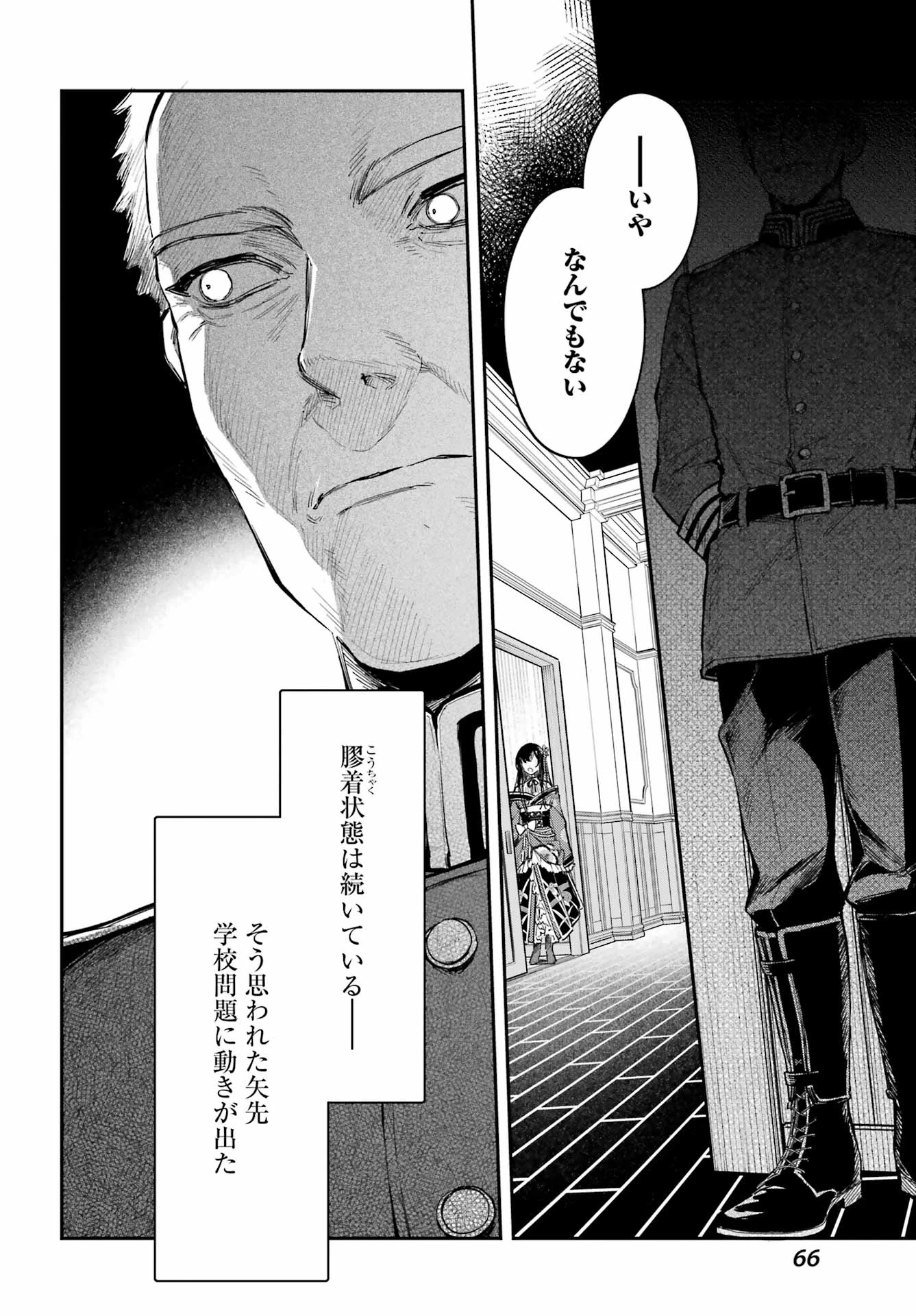 夏目漱石ファンタジア 第4話 - 6