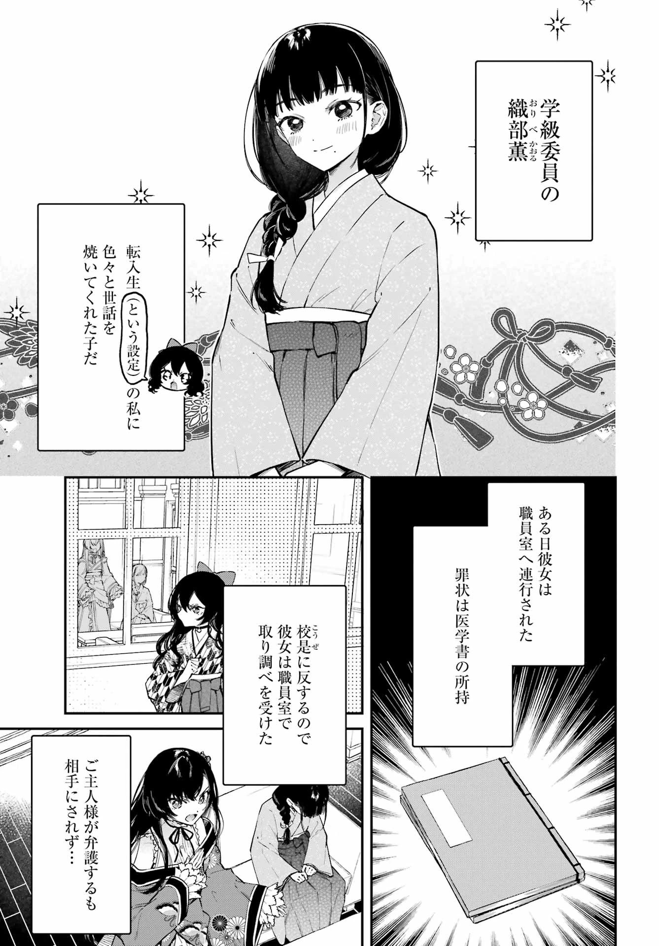夏目漱石ファンタジア 第4話 - 7