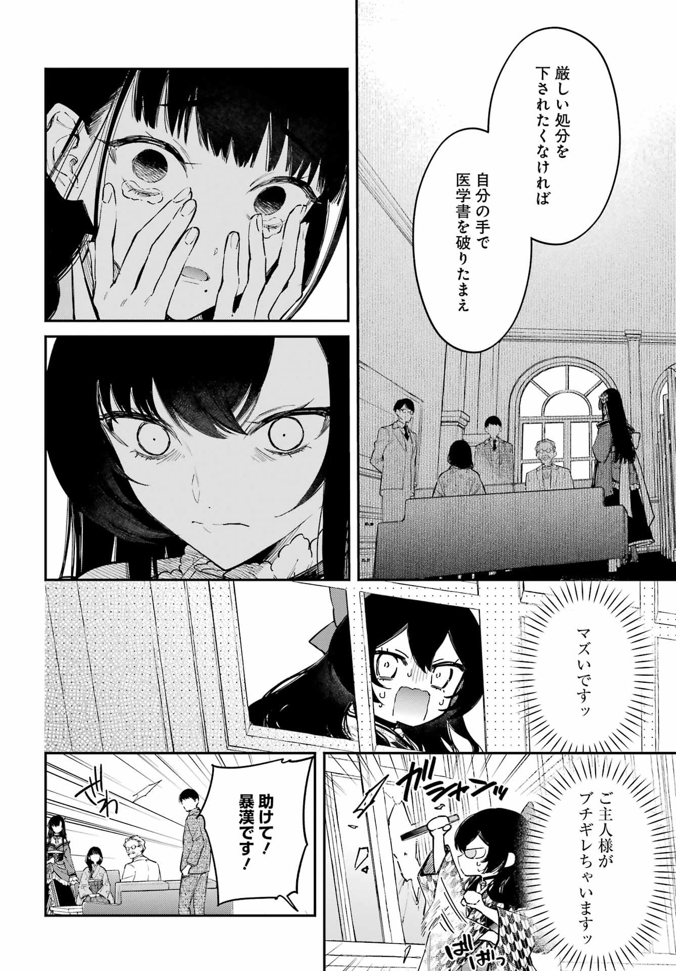 夏目漱石ファンタジア 第4話 - 8