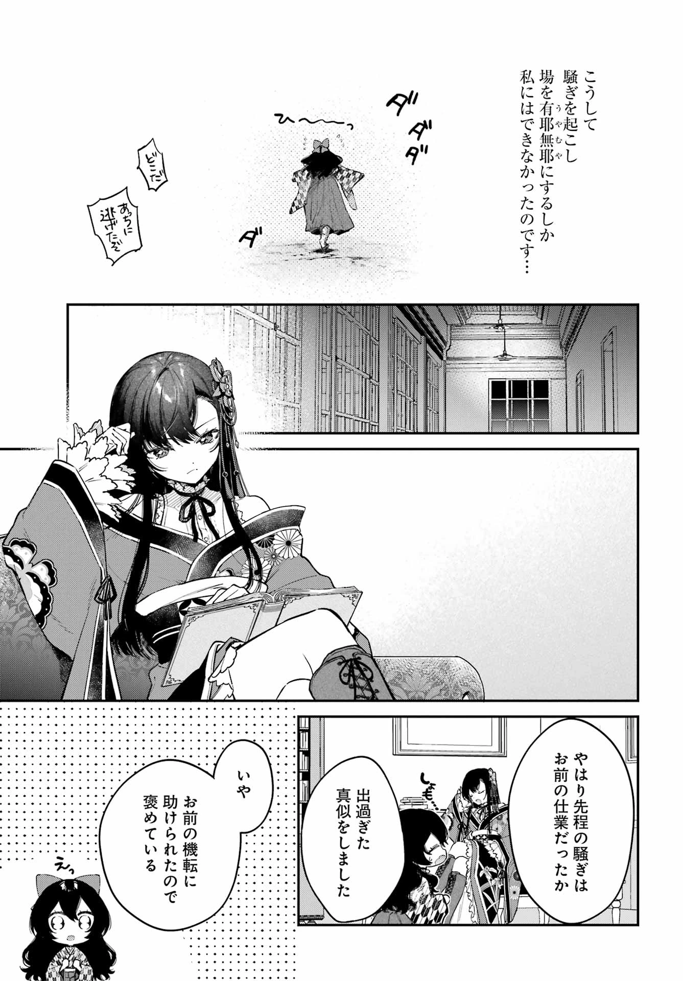 夏目漱石ファンタジア 第4話 - 9