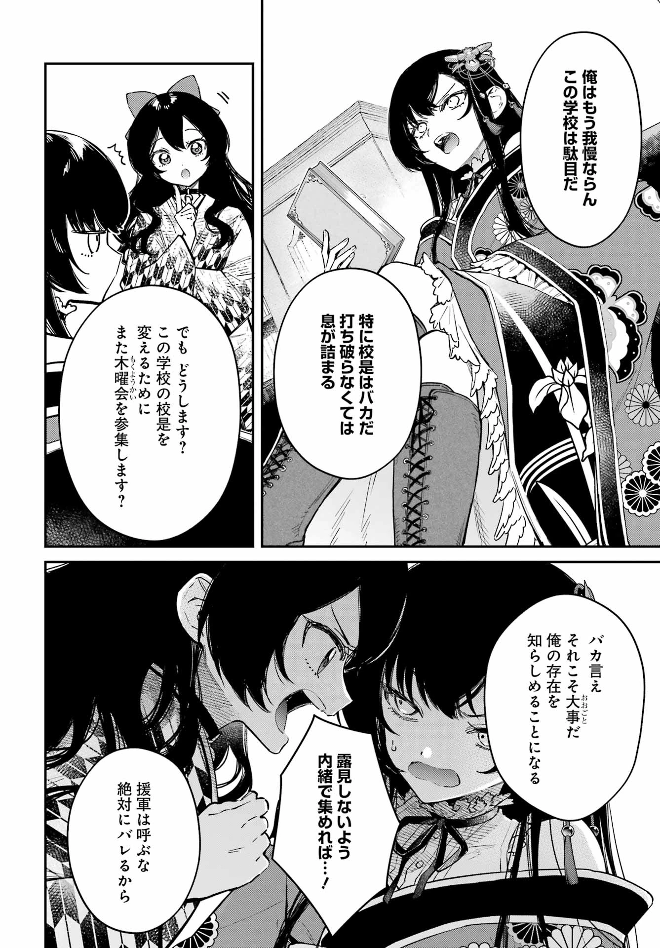 夏目漱石ファンタジア 第4話 - 10