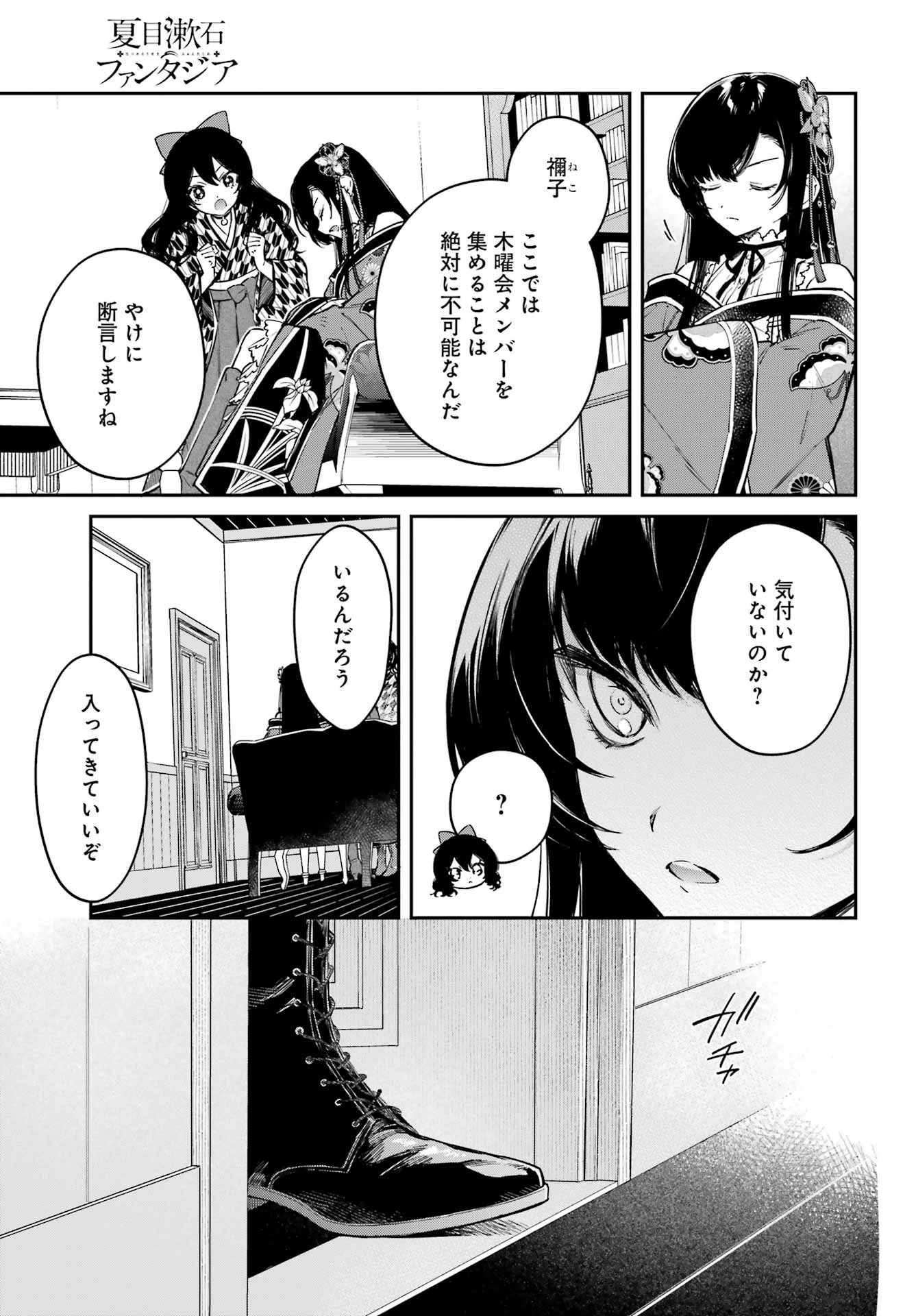 夏目漱石ファンタジア 第4話 - 11