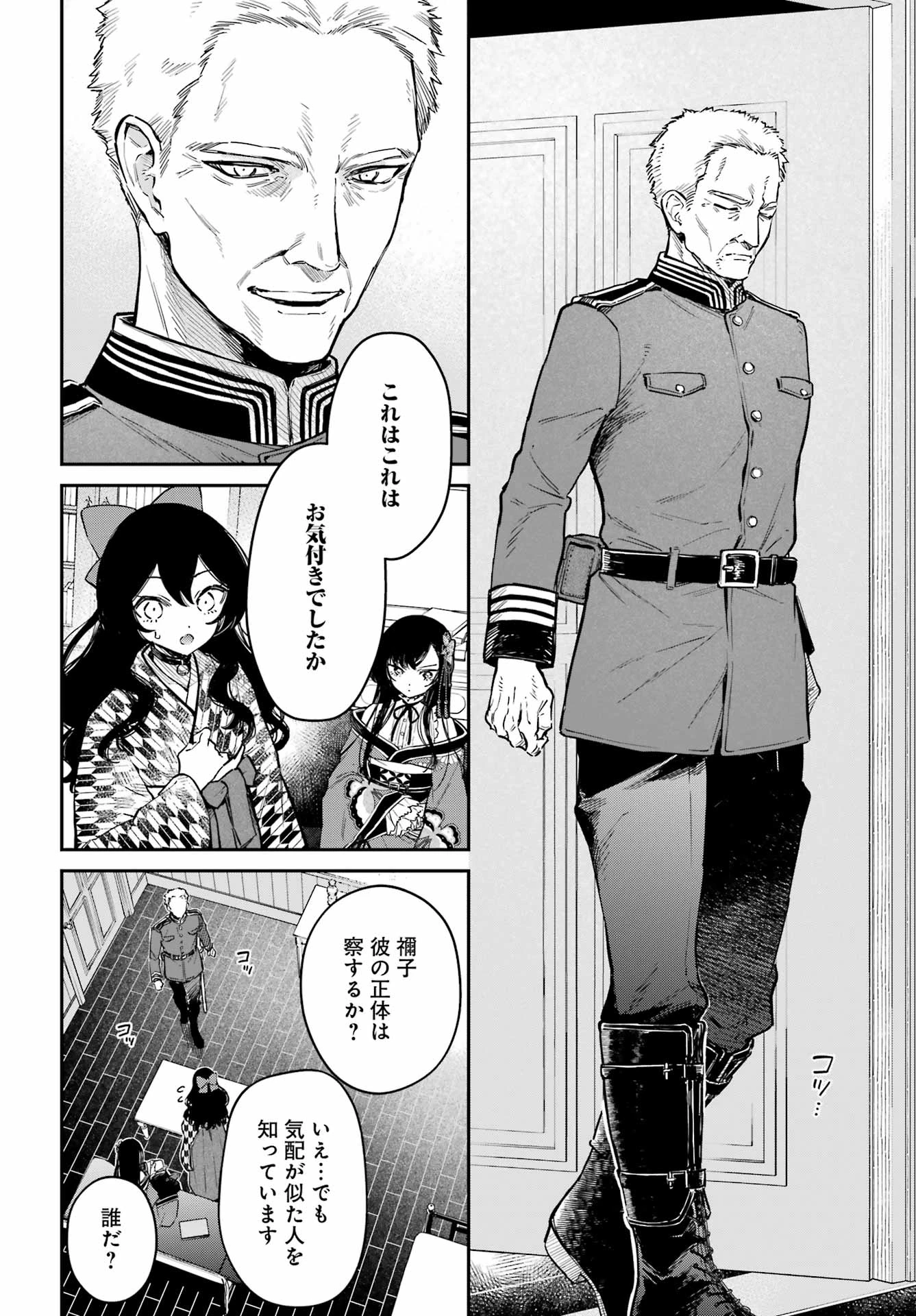 夏目漱石ファンタジア 第4話 - 12
