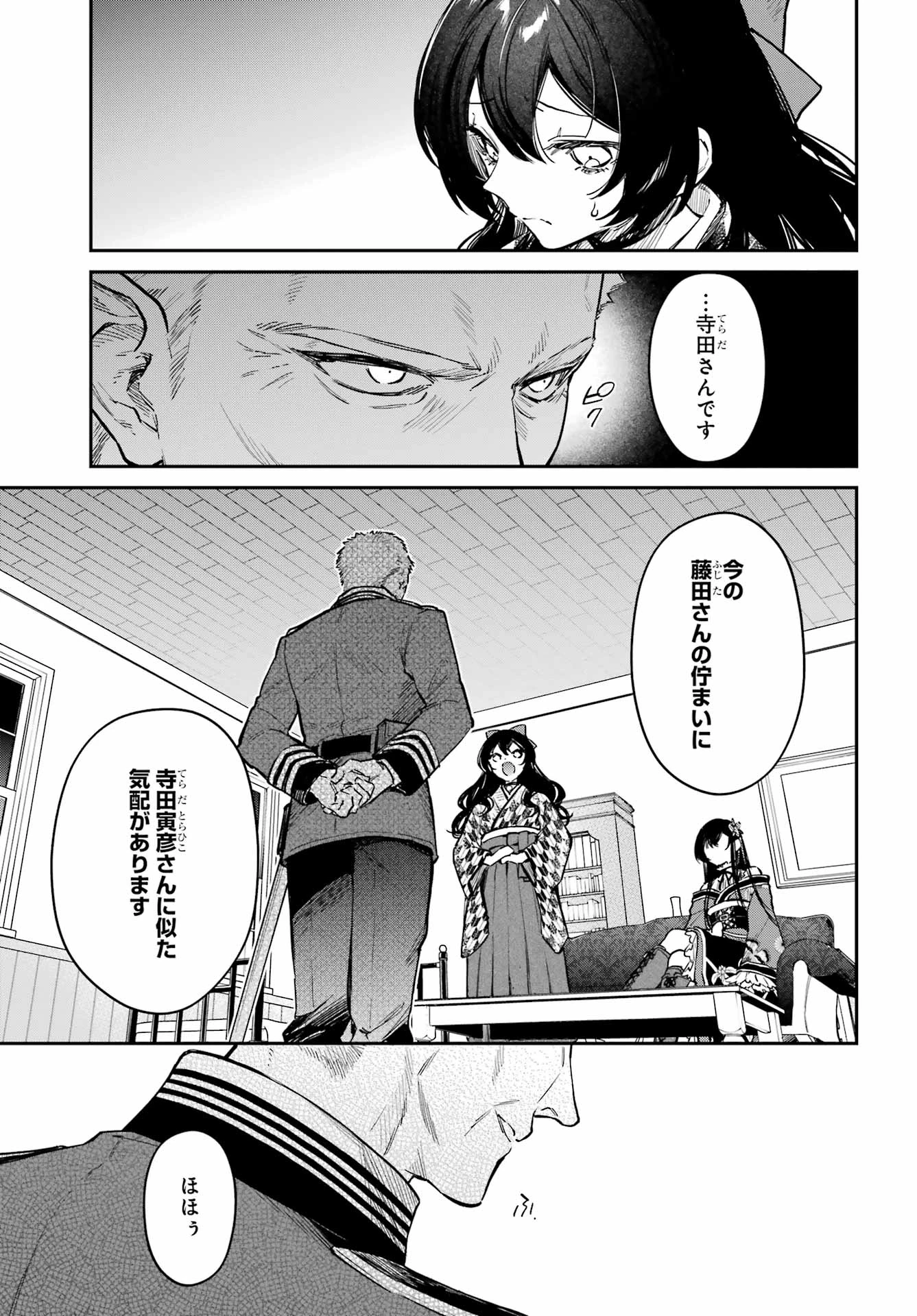 夏目漱石ファンタジア 第4話 - 13