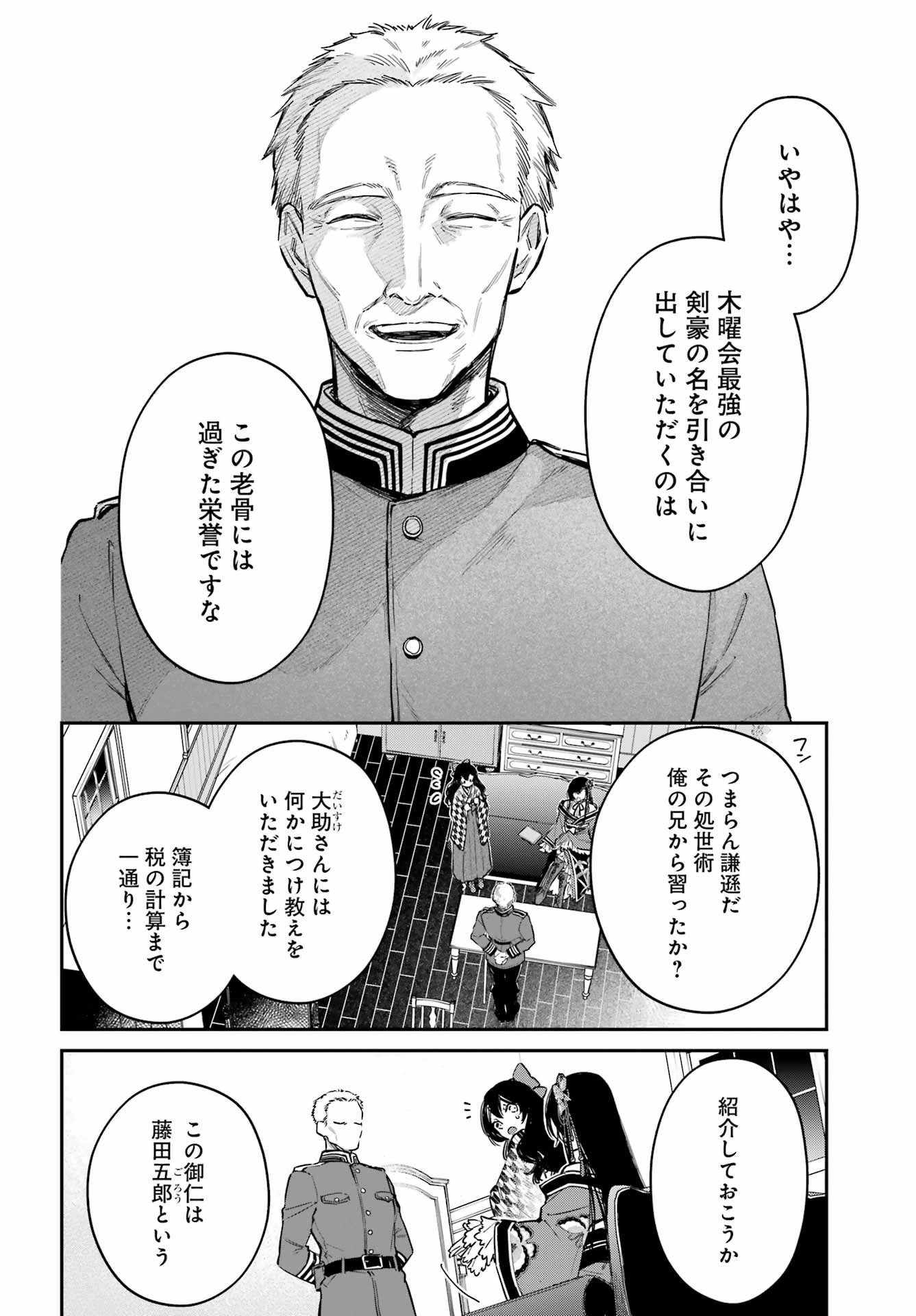 夏目漱石ファンタジア 第4話 - 14