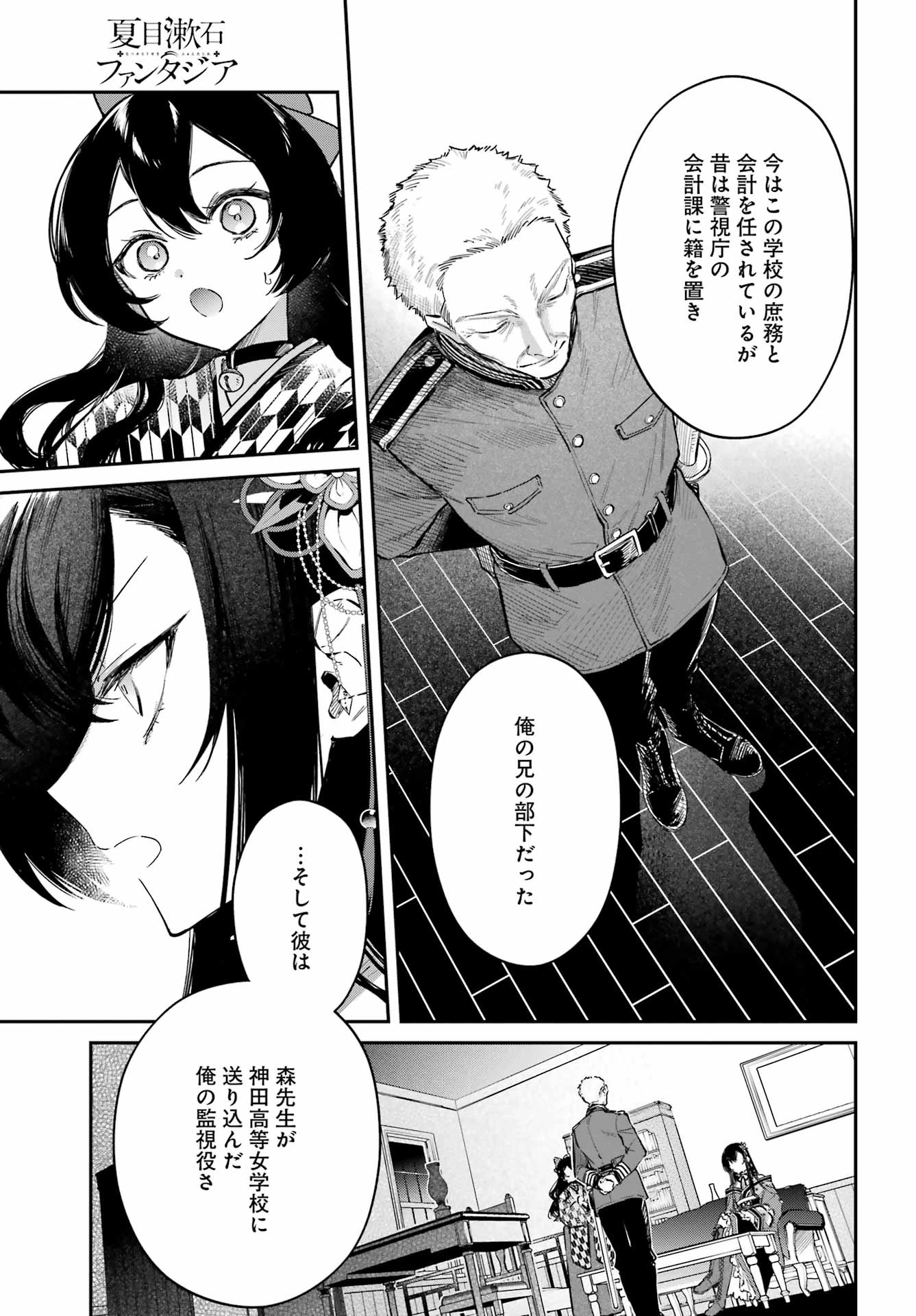 夏目漱石ファンタジア 第4話 - 15