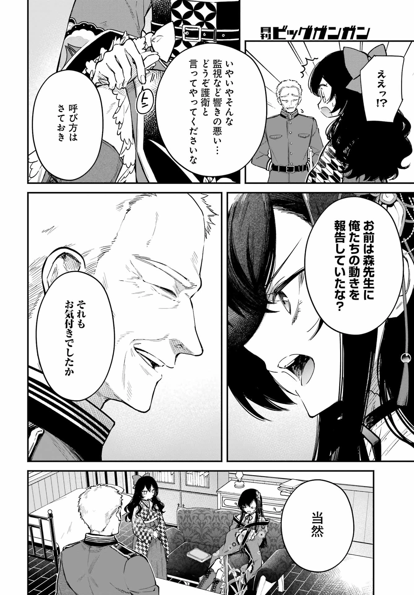夏目漱石ファンタジア 第4話 - 16