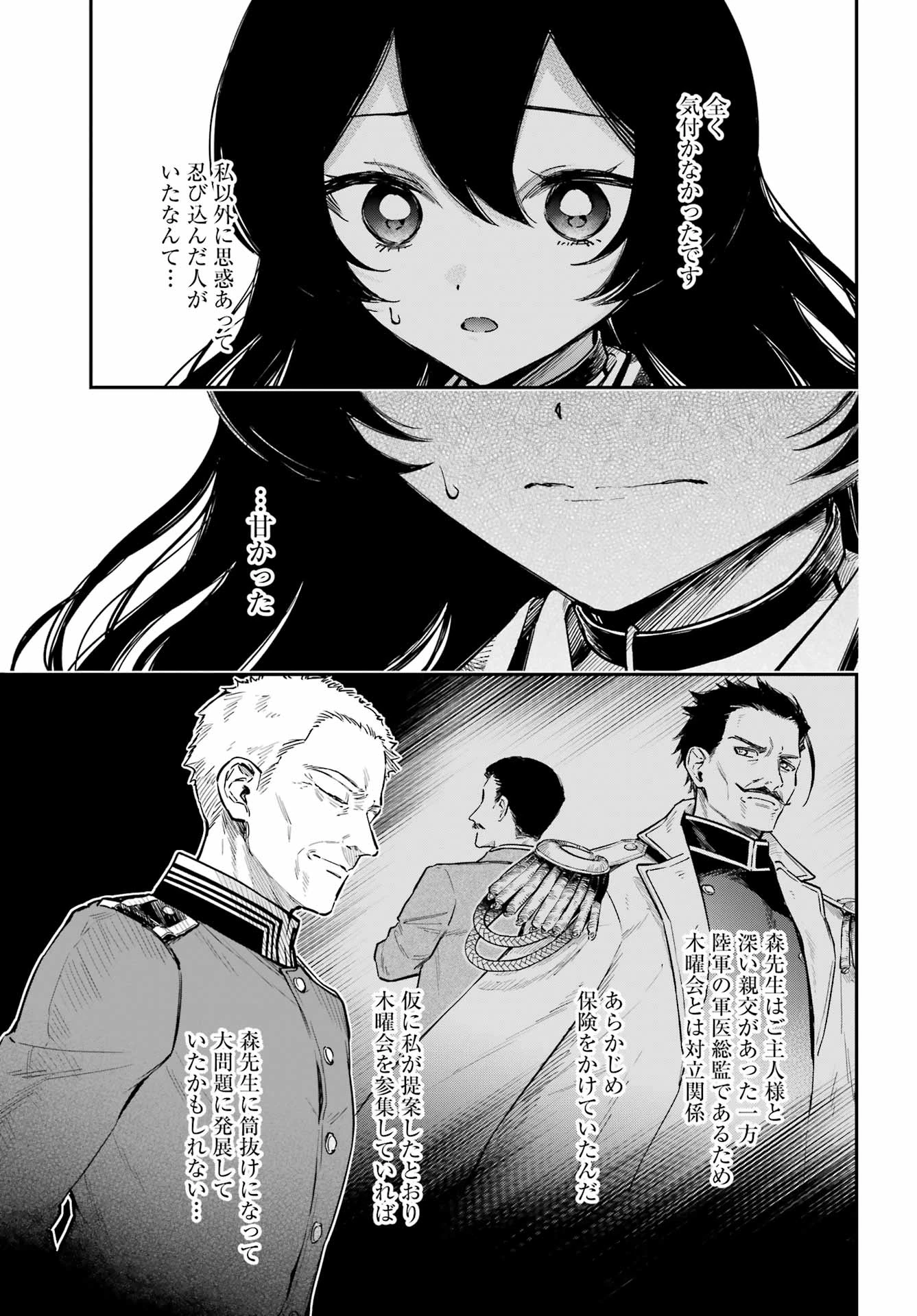 夏目漱石ファンタジア 第4話 - 17