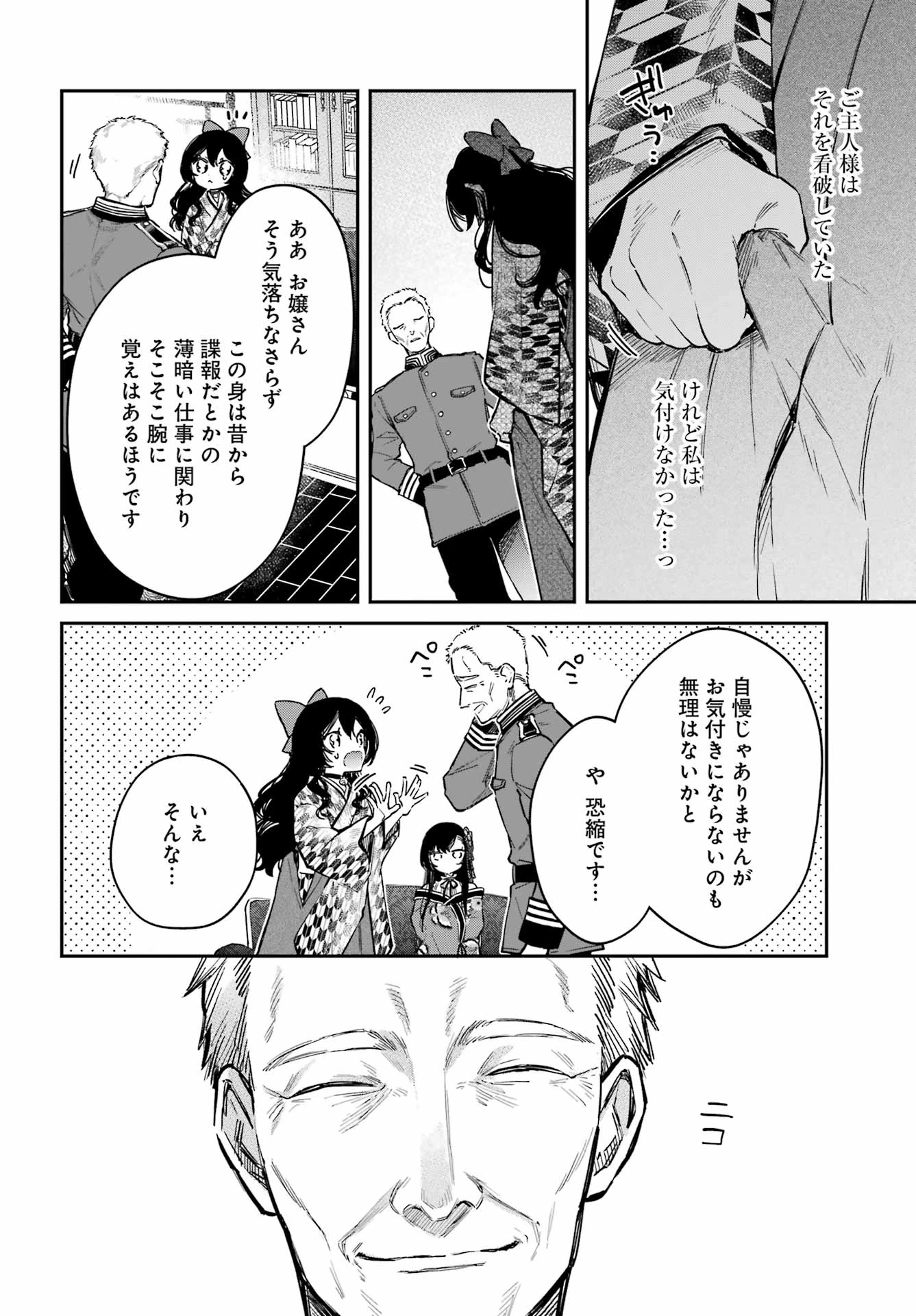 夏目漱石ファンタジア 第4話 - 18
