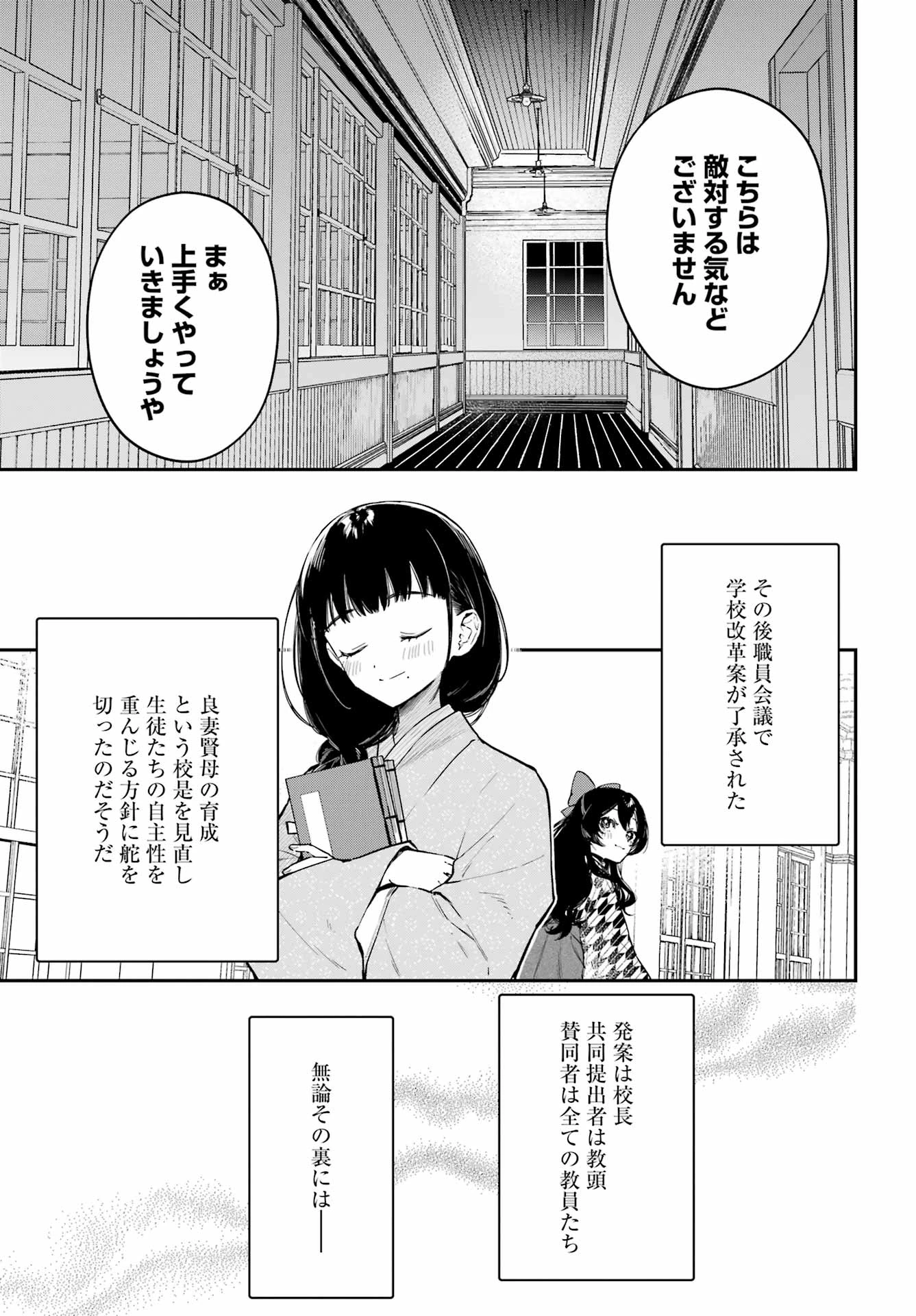 夏目漱石ファンタジア 第4話 - 19