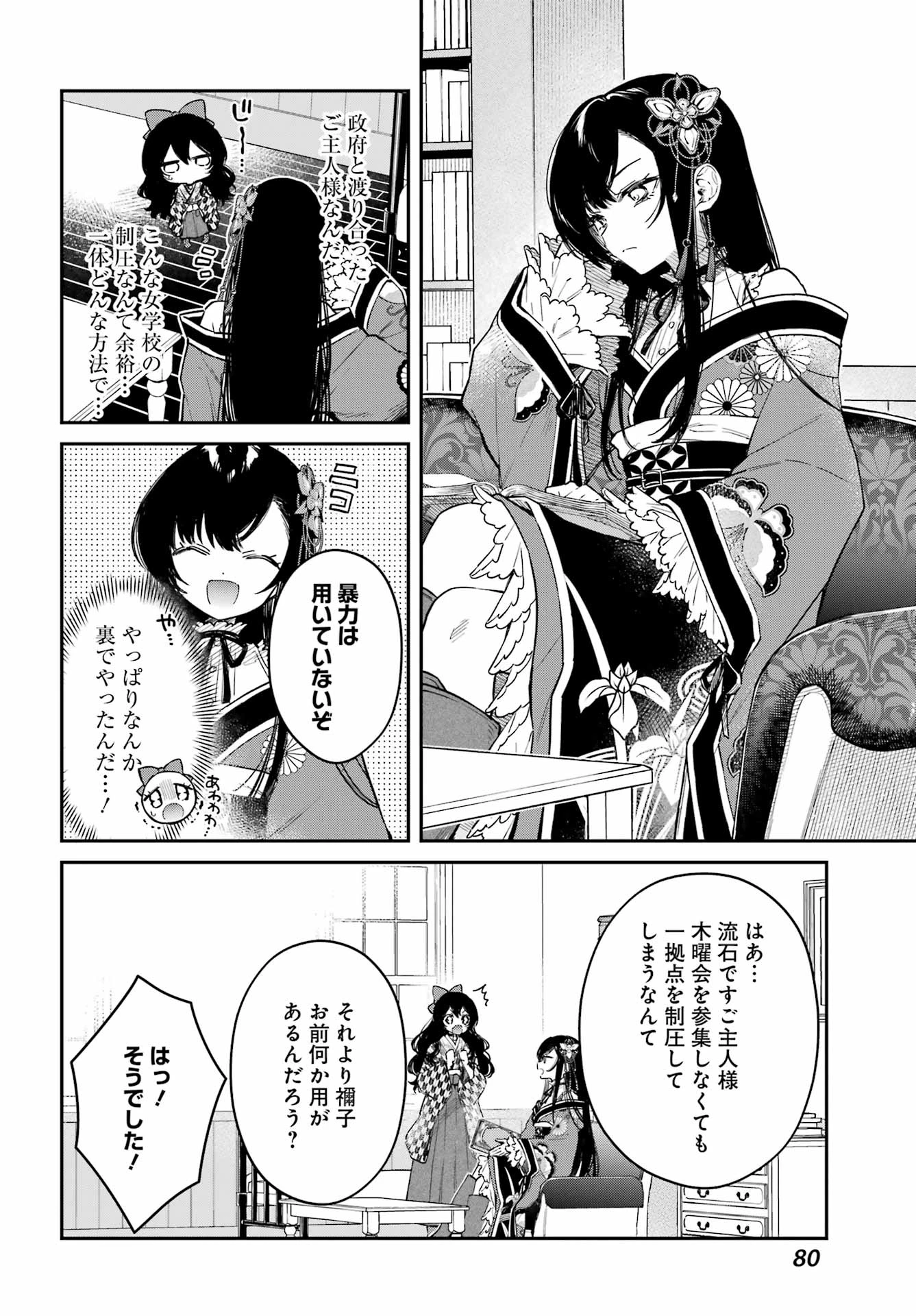 夏目漱石ファンタジア 第4話 - 20