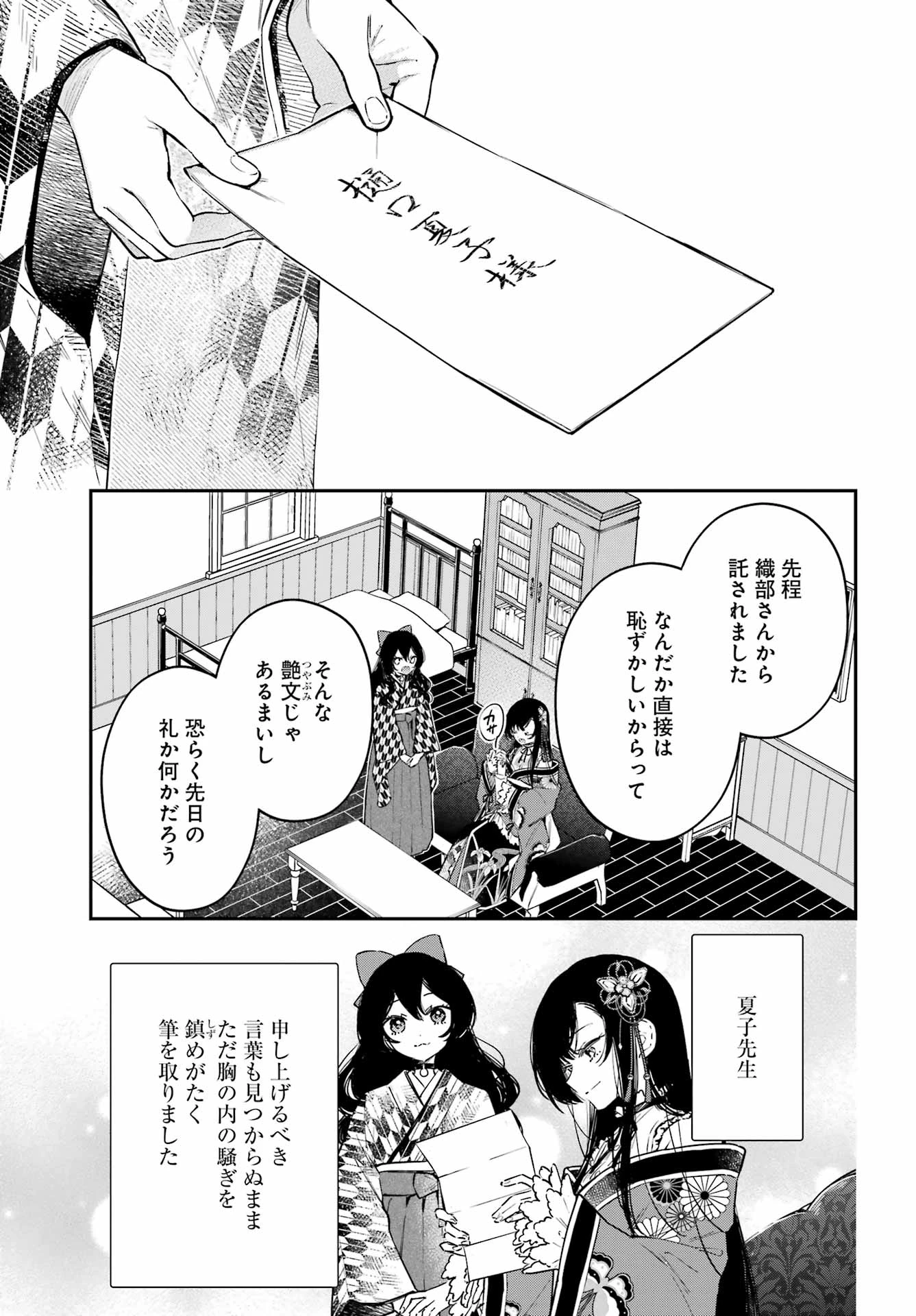 夏目漱石ファンタジア 第4話 - 21