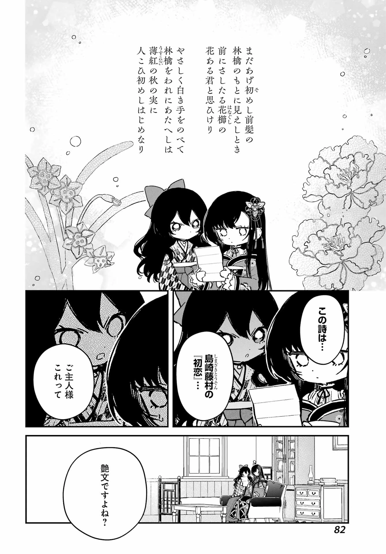 夏目漱石ファンタジア 第4話 - 22