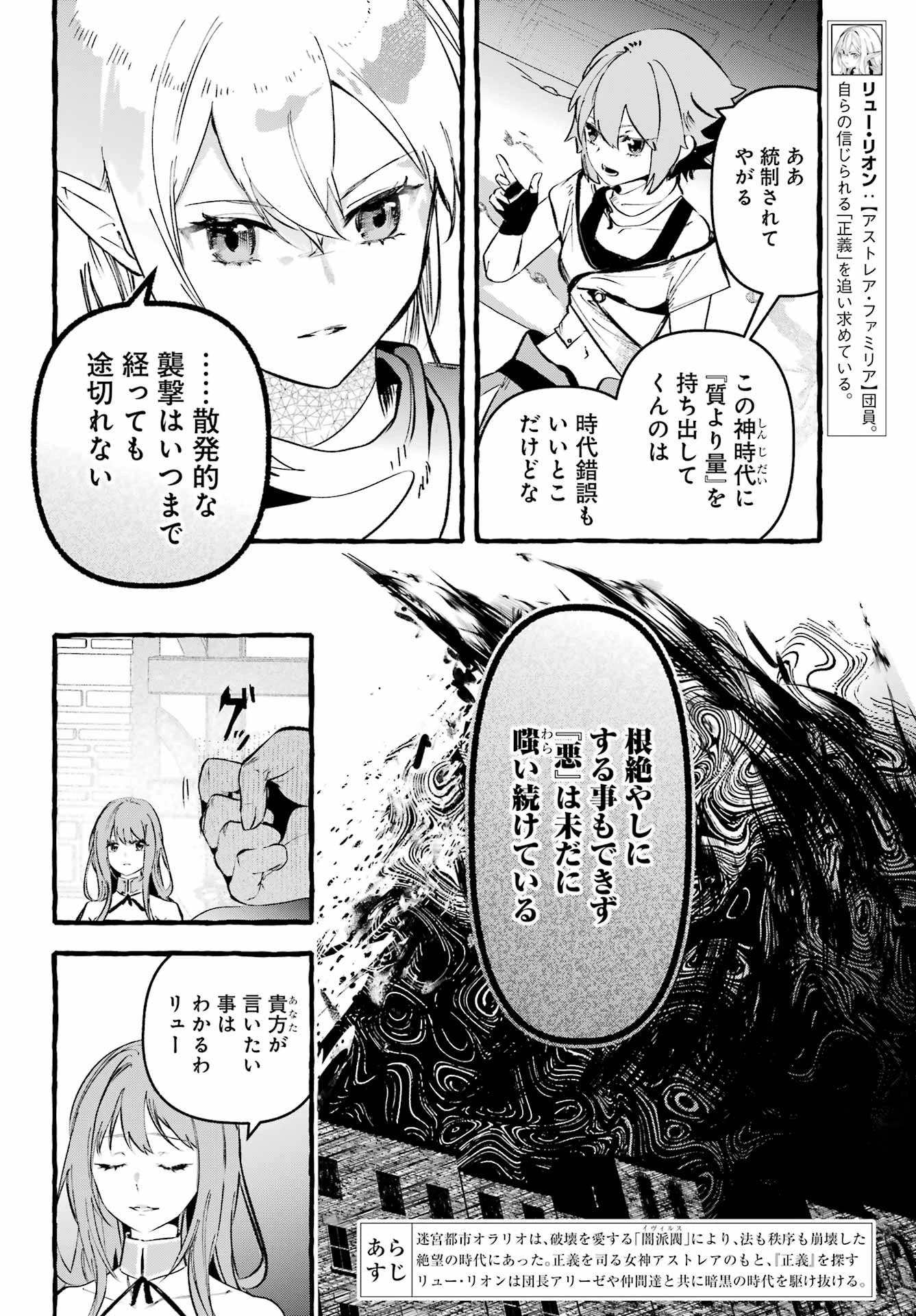アストレア・レコード ダンジョンに出会いを求めるのは間違っているだろうか 英雄譚 第3話 - 2