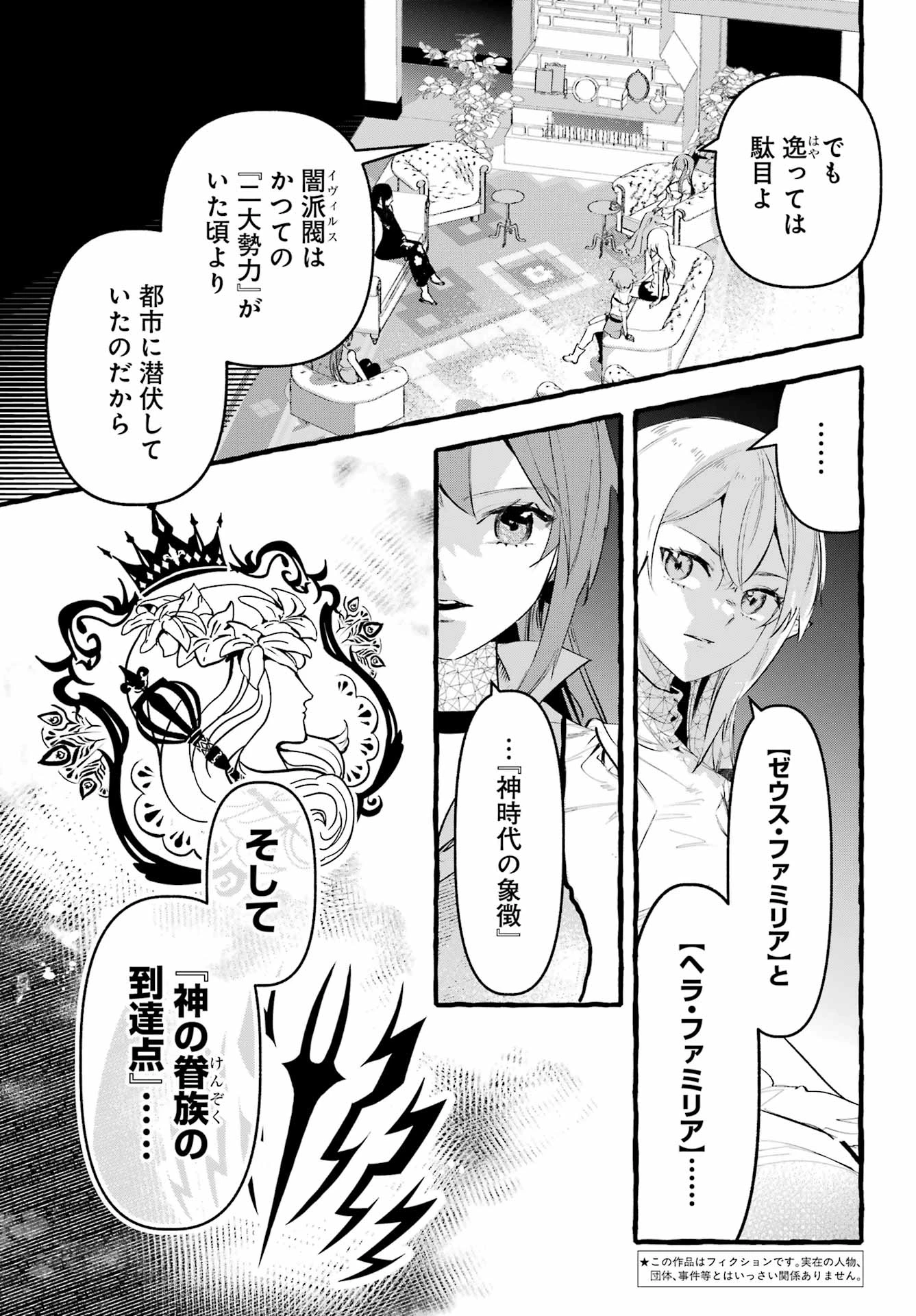 アストレア・レコード ダンジョンに出会いを求めるのは間違っているだろうか 英雄譚 第3話 - 3