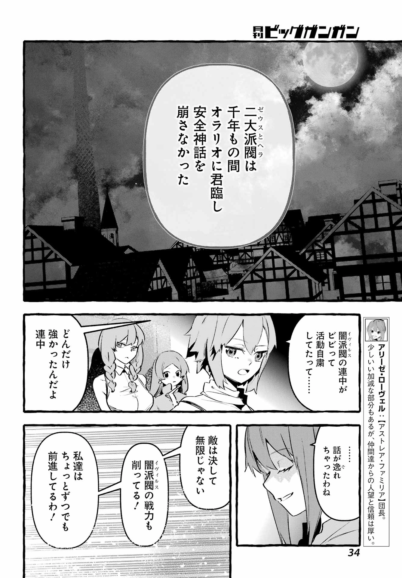 アストレア・レコード ダンジョンに出会いを求めるのは間違っているだろうか 英雄譚 第3話 - 4