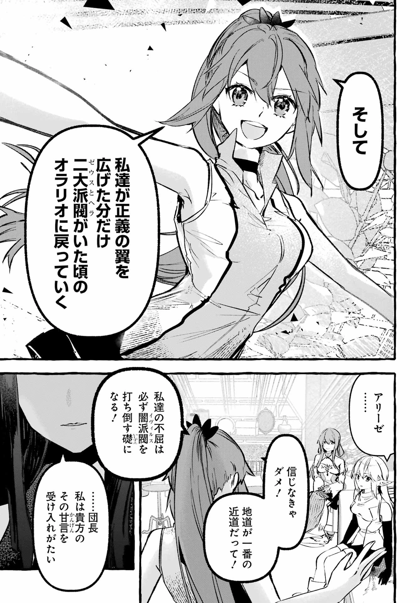 アストレア・レコード ダンジョンに出会いを求めるのは間違っているだろうか 英雄譚 第3話 - 5