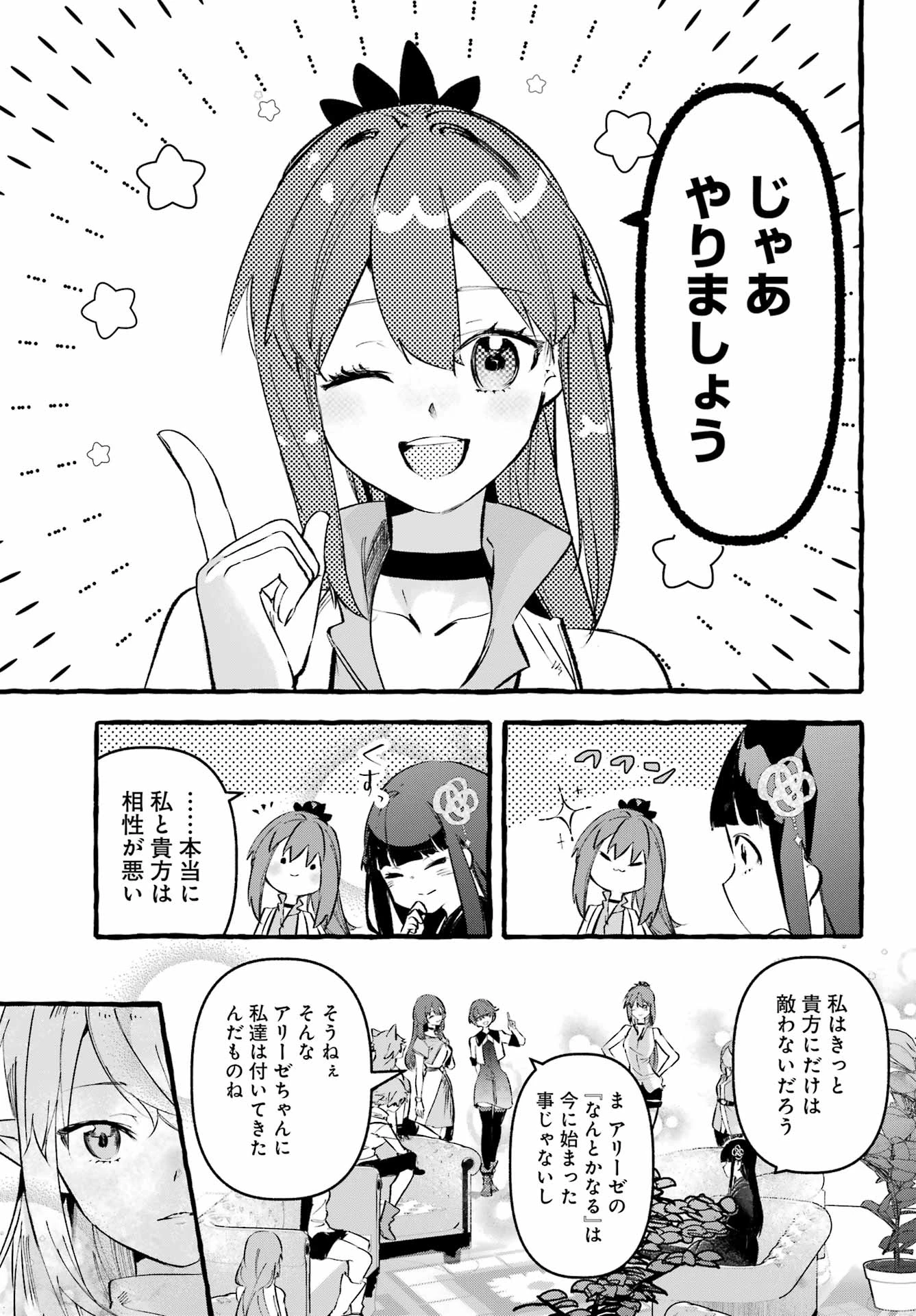 アストレア・レコード ダンジョンに出会いを求めるのは間違っているだろうか 英雄譚 第3話 - 7