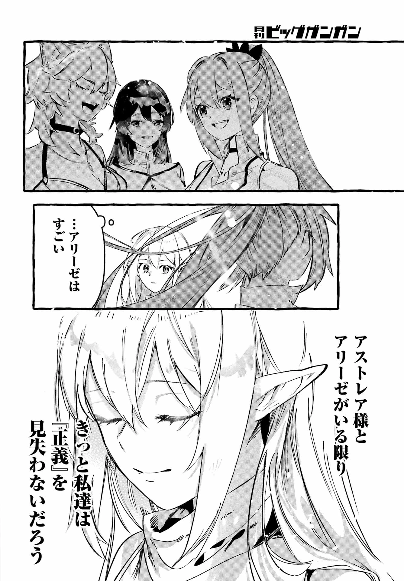 アストレア・レコード ダンジョンに出会いを求めるのは間違っているだろうか 英雄譚 第3話 - 8