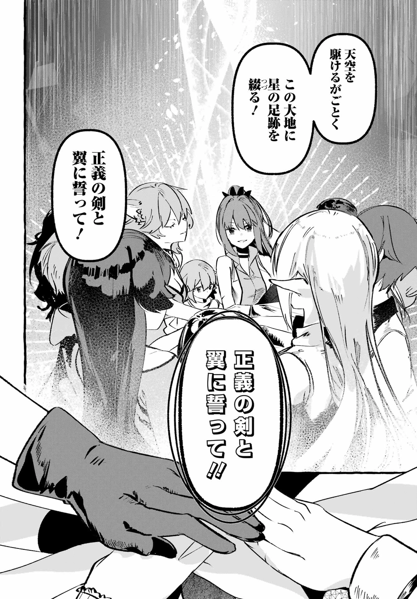 アストレア・レコード ダンジョンに出会いを求めるのは間違っているだろうか 英雄譚 第3話 - 10