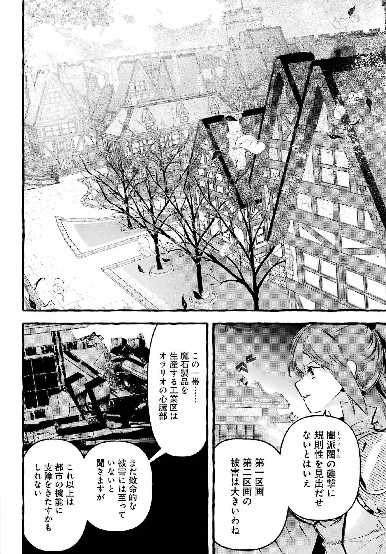 アストレア・レコード ダンジョンに出会いを求めるのは間違っているだろうか 英雄譚 第3話 - 12