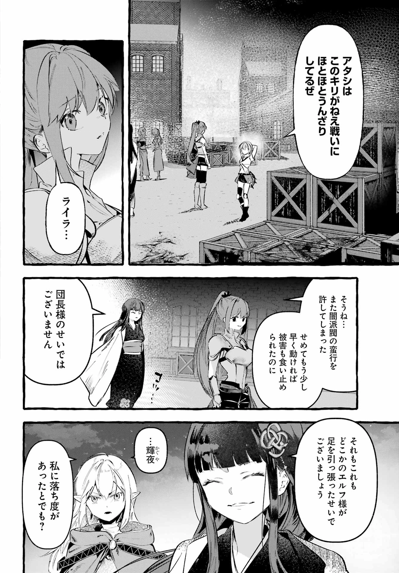 アストレア・レコード ダンジョンに出会いを求めるのは間違っているだろうか 英雄譚 第2話 - 2