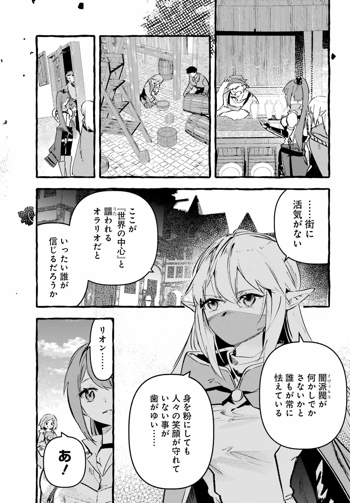 アストレア・レコード ダンジョンに出会いを求めるのは間違っているだろうか 英雄譚 第3話 - 13