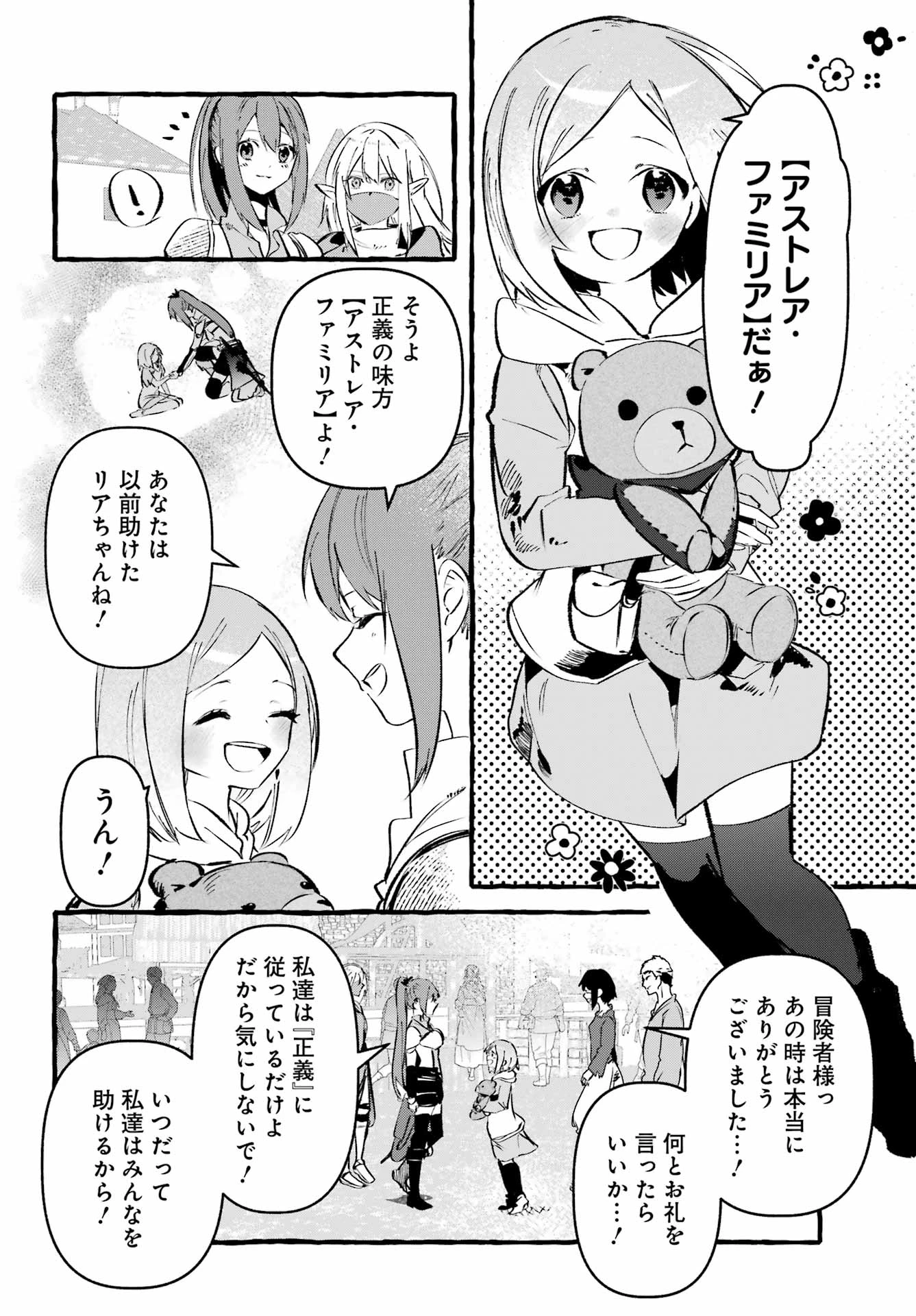 アストレア・レコード ダンジョンに出会いを求めるのは間違っているだろうか 英雄譚 第3話 - 14