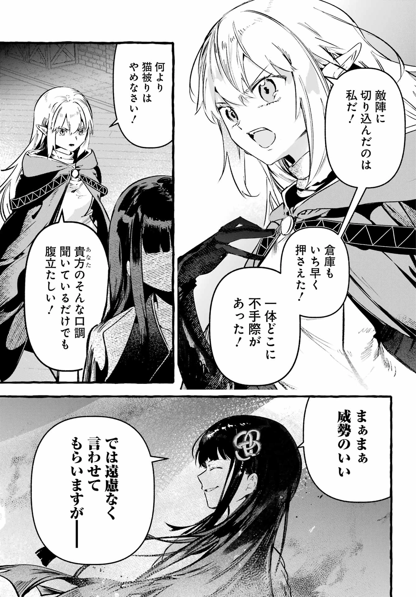 アストレア・レコード ダンジョンに出会いを求めるのは間違っているだろうか 英雄譚 第2話 - 3