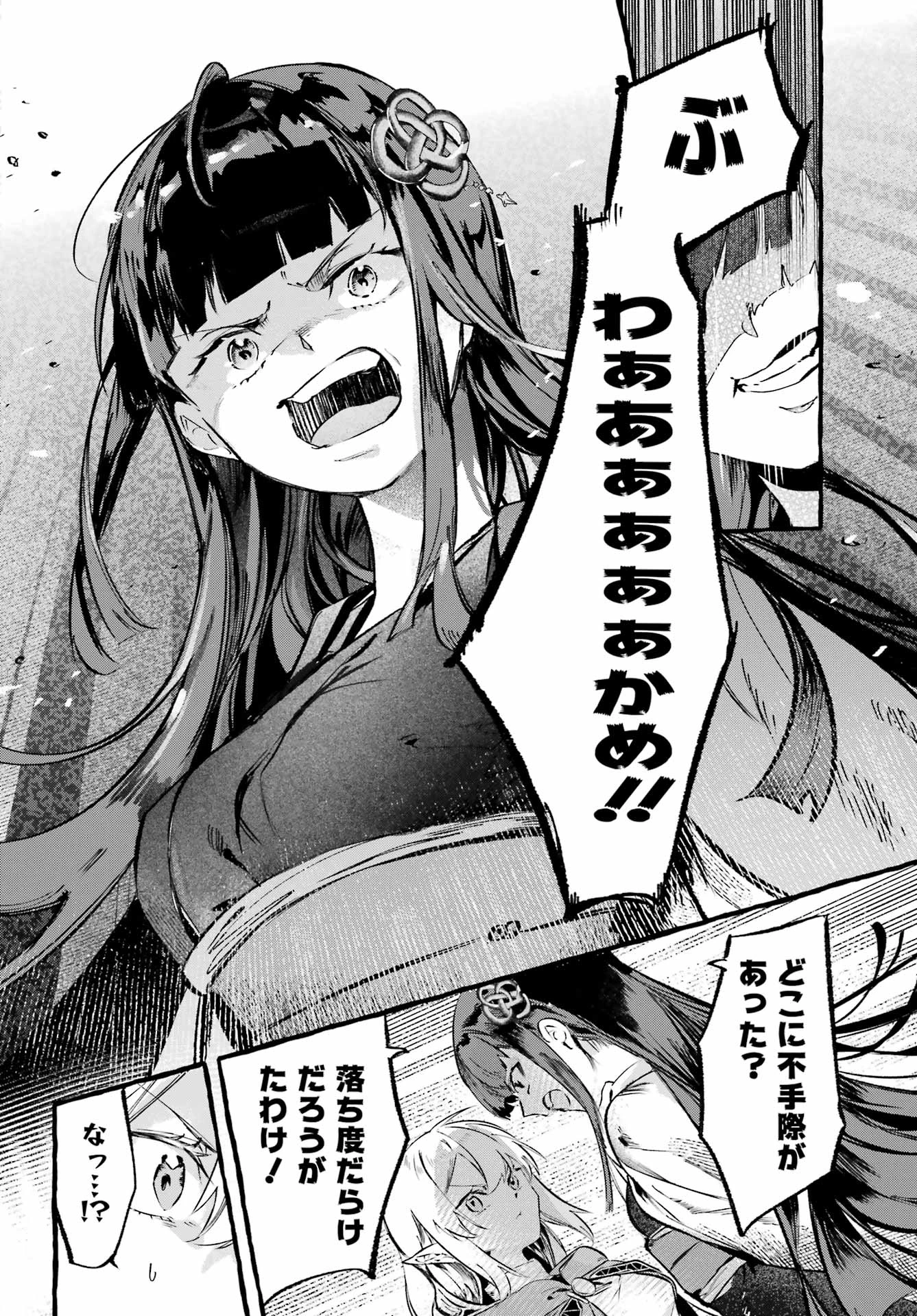アストレア・レコード ダンジョンに出会いを求めるのは間違っているだろうか 英雄譚 第2話 - 4