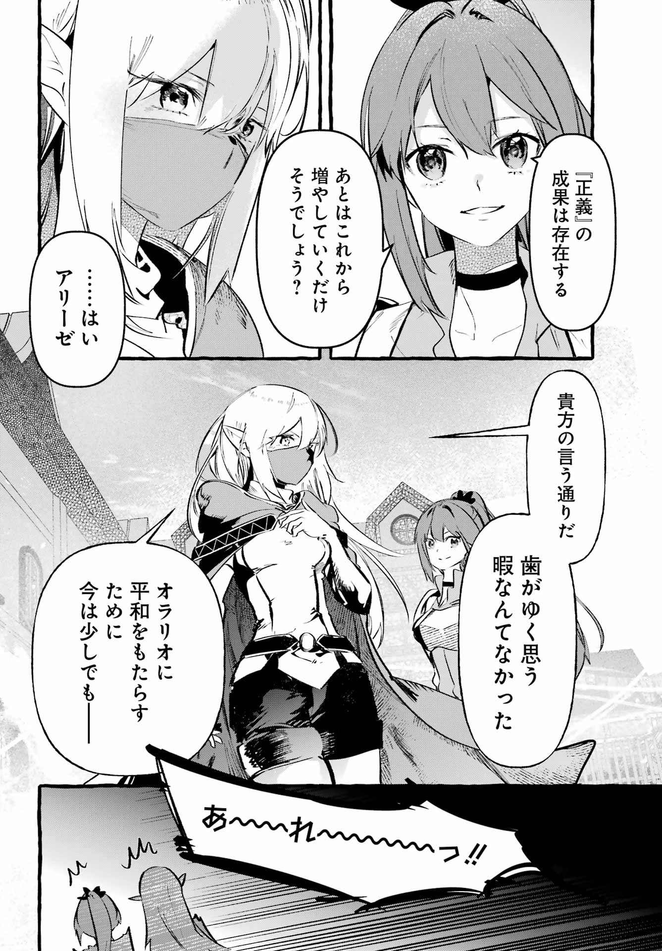 アストレア・レコード ダンジョンに出会いを求めるのは間違っているだろうか 英雄譚 第3話 - 16