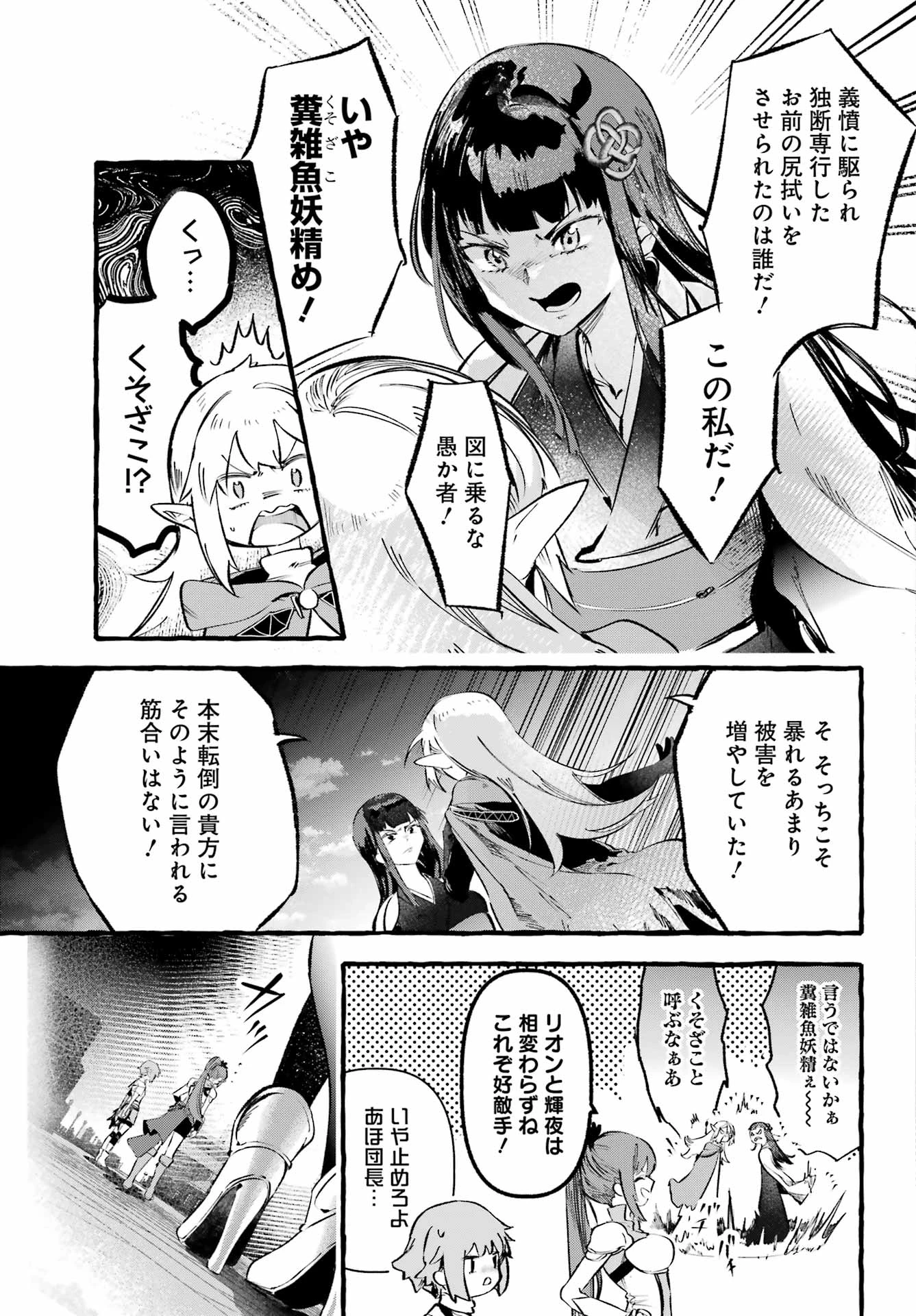 アストレア・レコード ダンジョンに出会いを求めるのは間違っているだろうか 英雄譚 第2話 - 5