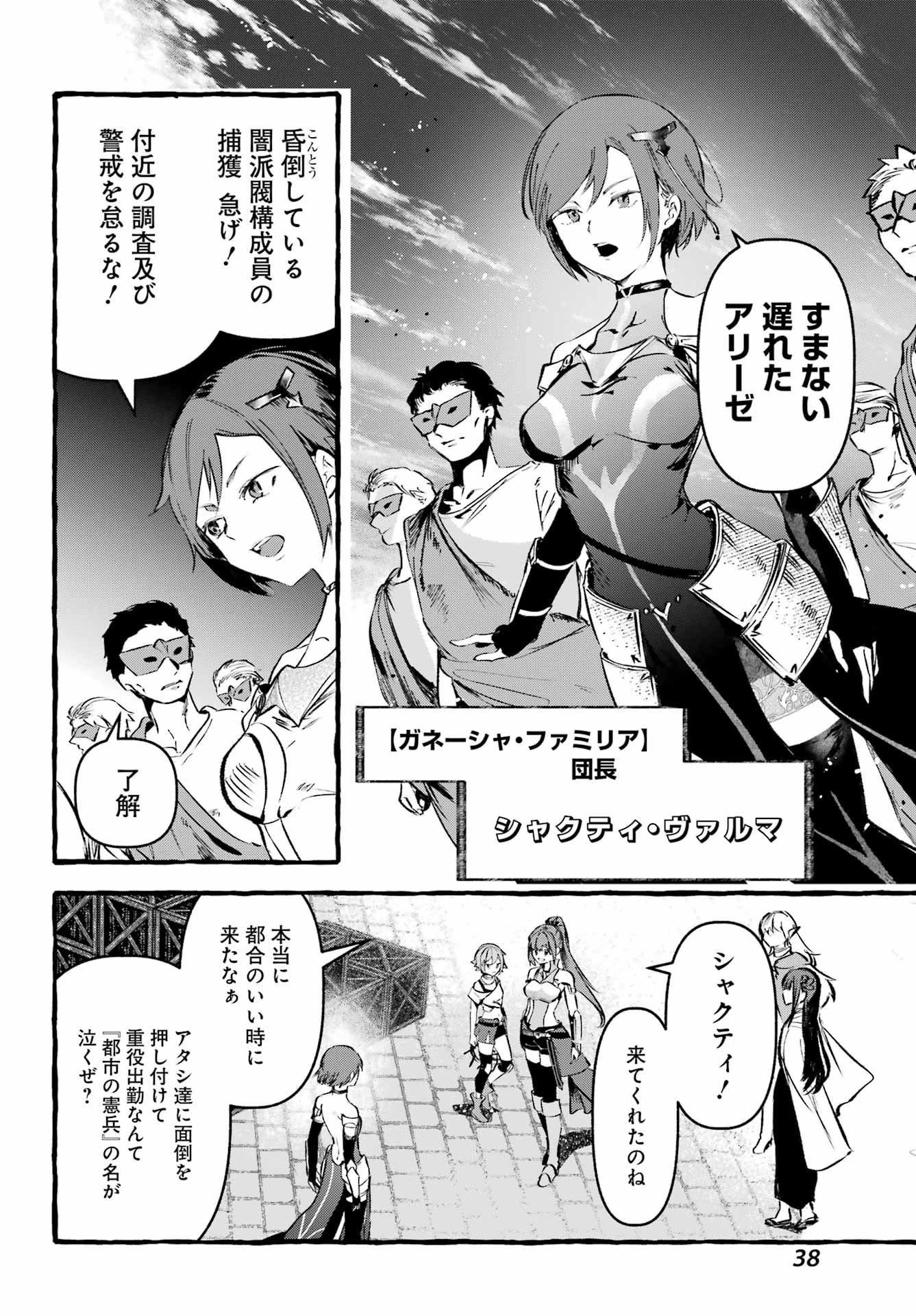 アストレア・レコード ダンジョンに出会いを求めるのは間違っているだろうか 英雄譚 第2話 - 6