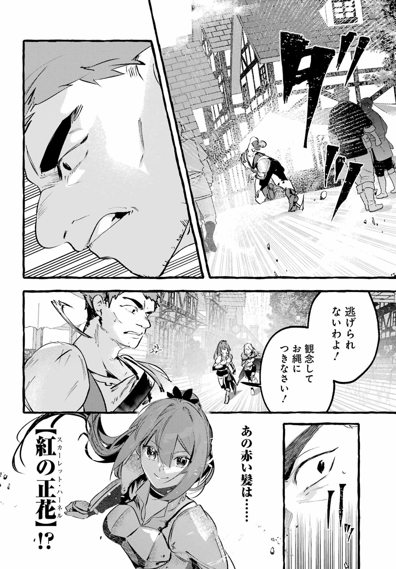 アストレア・レコード ダンジョンに出会いを求めるのは間違っているだろうか 英雄譚 第3話 - 18