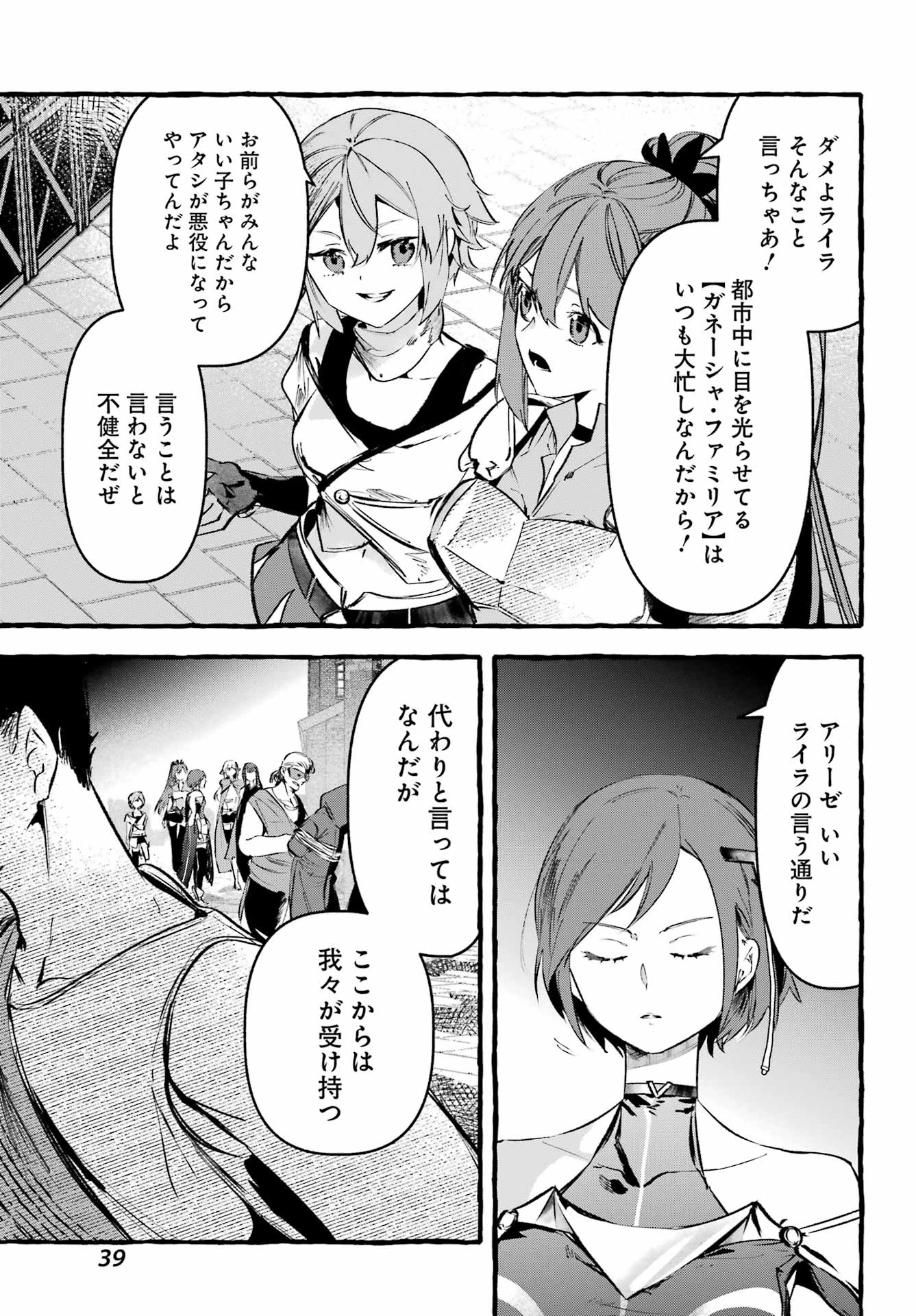 アストレア・レコード ダンジョンに出会いを求めるのは間違っているだろうか 英雄譚 第2話 - 7