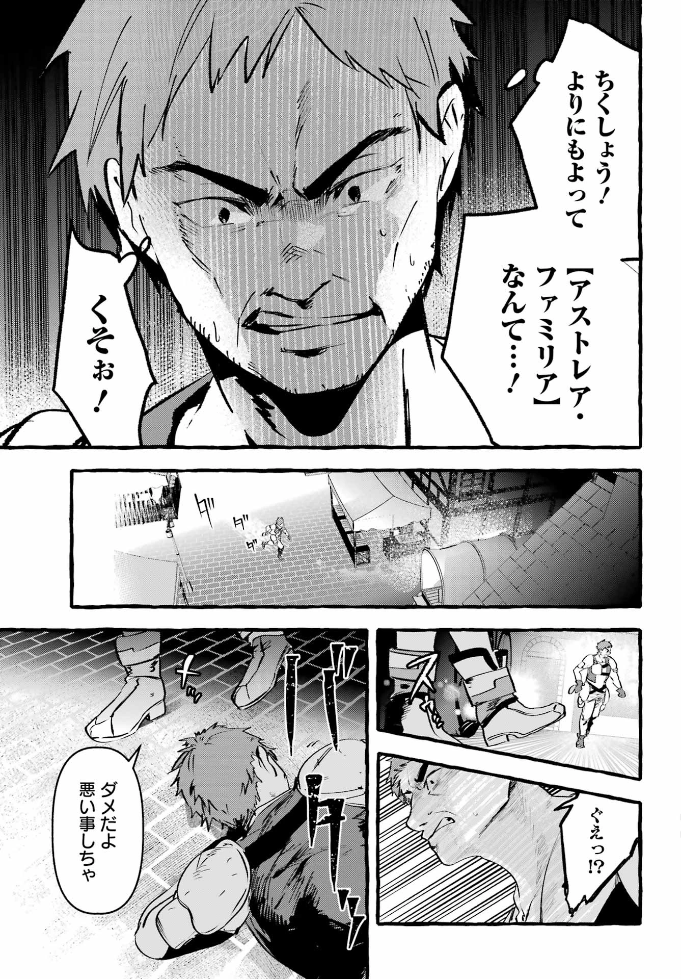 アストレア・レコード ダンジョンに出会いを求めるのは間違っているだろうか 英雄譚 第3話 - 19
