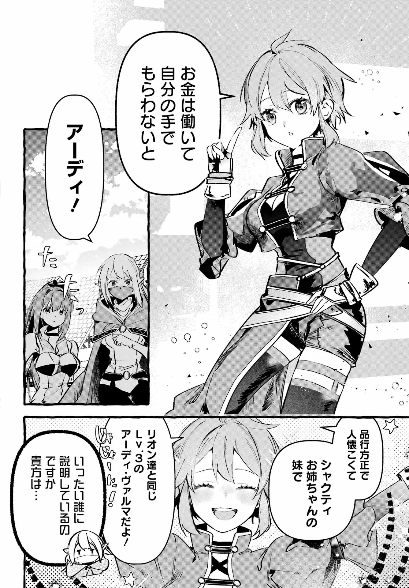 アストレア・レコード ダンジョンに出会いを求めるのは間違っているだろうか 英雄譚 第3話 - 20