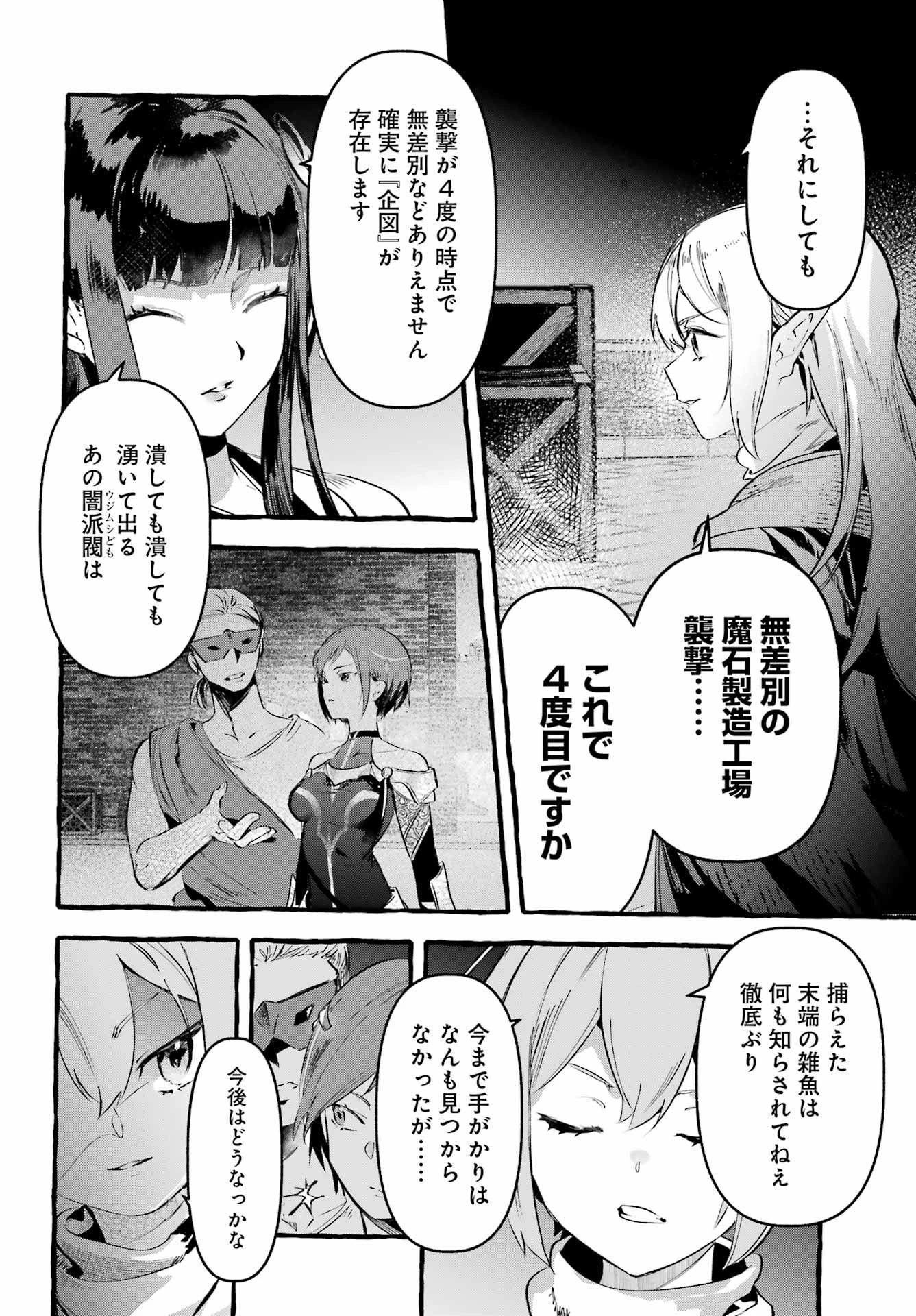 アストレア・レコード ダンジョンに出会いを求めるのは間違っているだろうか 英雄譚 第2話 - 8