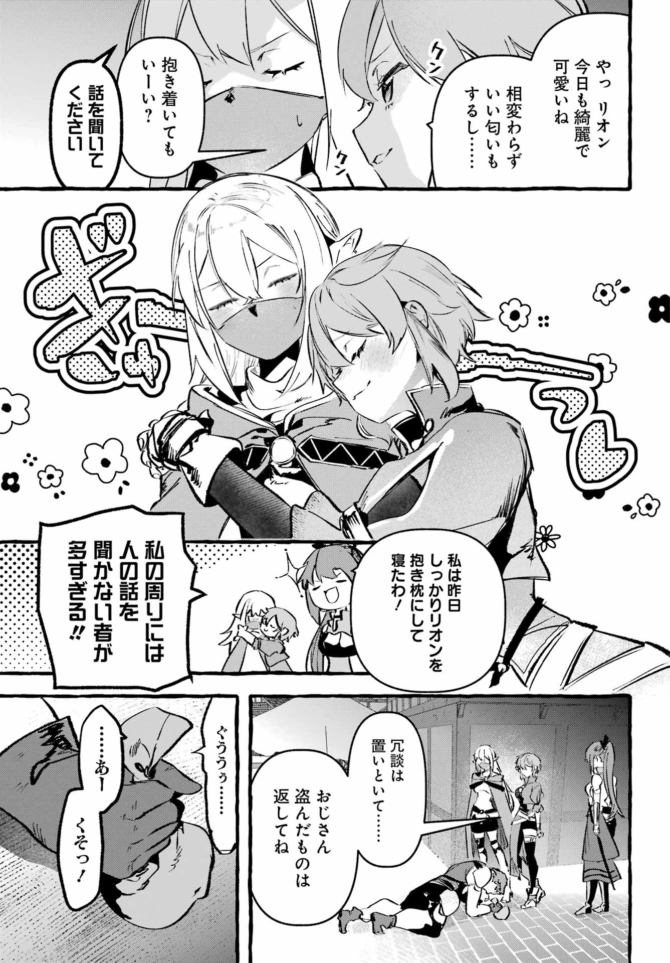 アストレア・レコード ダンジョンに出会いを求めるのは間違っているだろうか 英雄譚 第3話 - 21