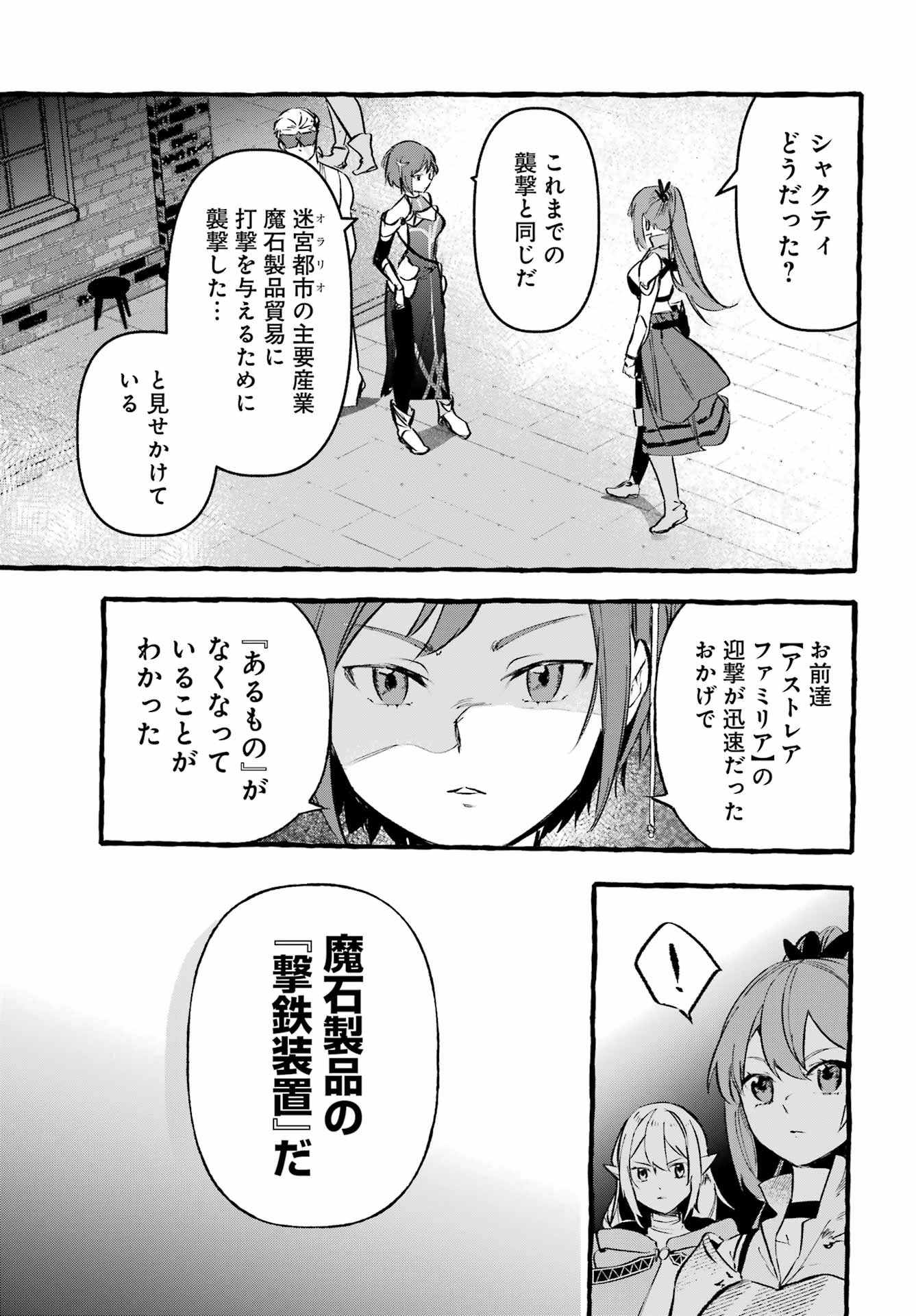アストレア・レコード ダンジョンに出会いを求めるのは間違っているだろうか 英雄譚 第2話 - 9