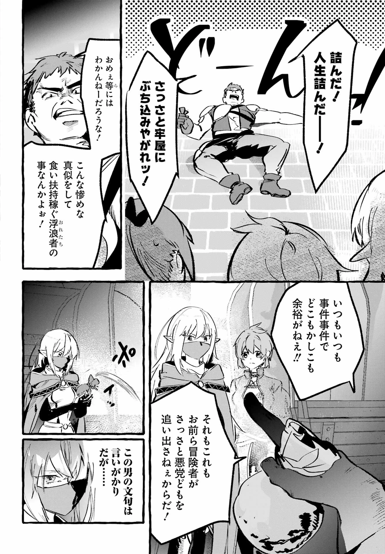 アストレア・レコード ダンジョンに出会いを求めるのは間違っているだろうか 英雄譚 第3話 - 22