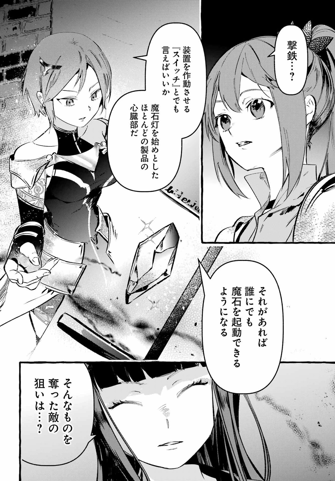 アストレア・レコード ダンジョンに出会いを求めるのは間違っているだろうか 英雄譚 第2話 - 10