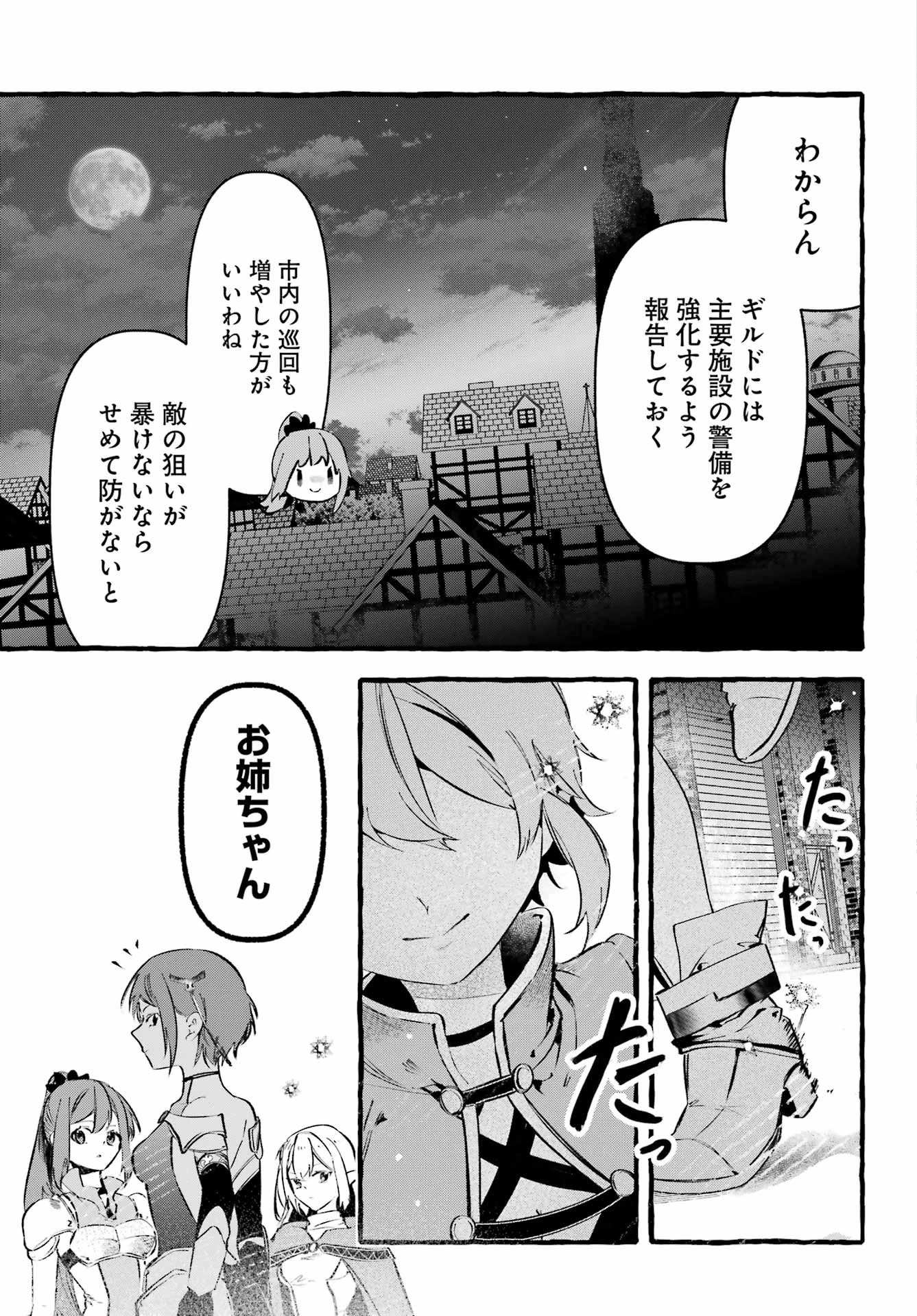 アストレア・レコード ダンジョンに出会いを求めるのは間違っているだろうか 英雄譚 第2話 - 11