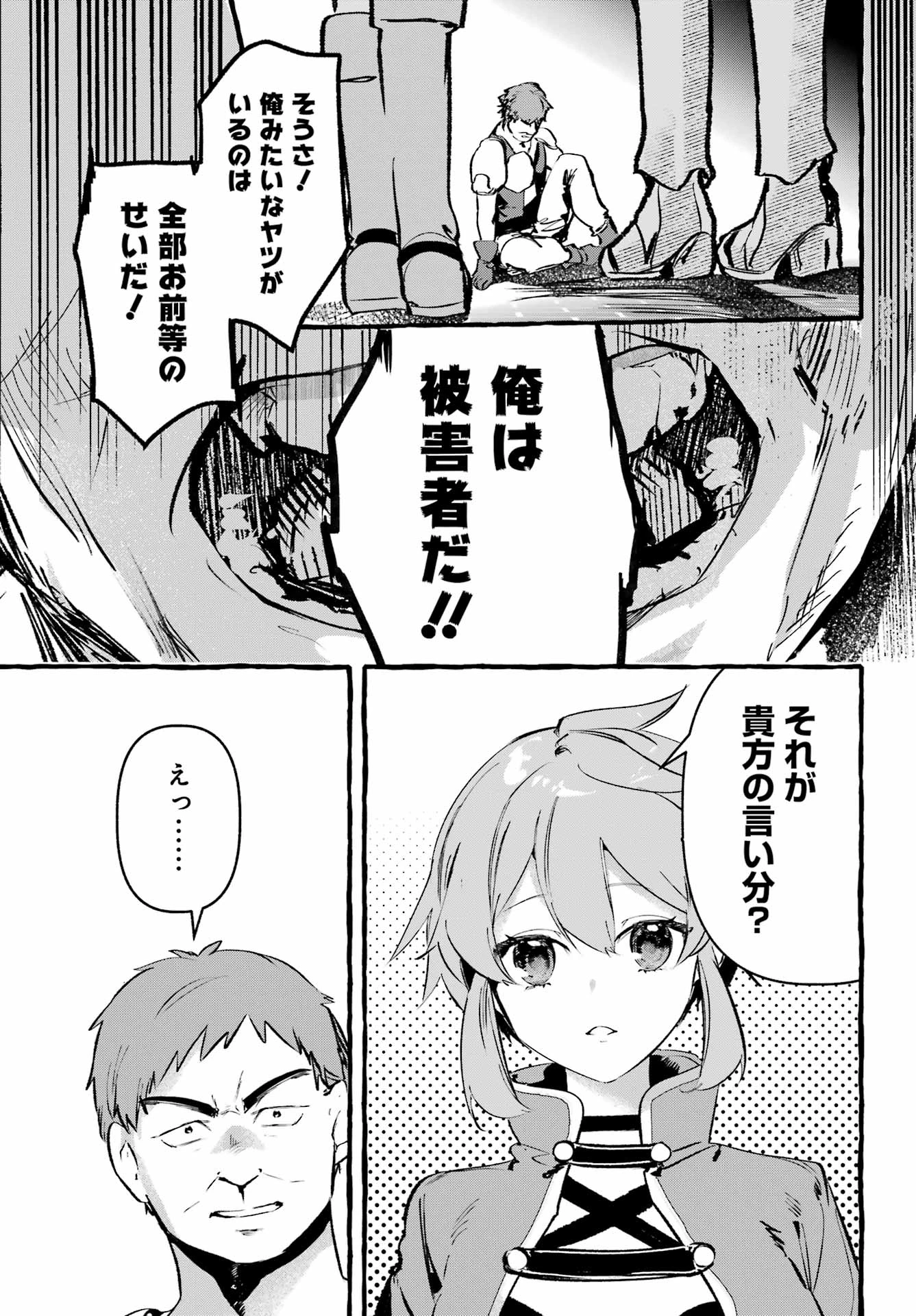 アストレア・レコード ダンジョンに出会いを求めるのは間違っているだろうか 英雄譚 第3話 - 23