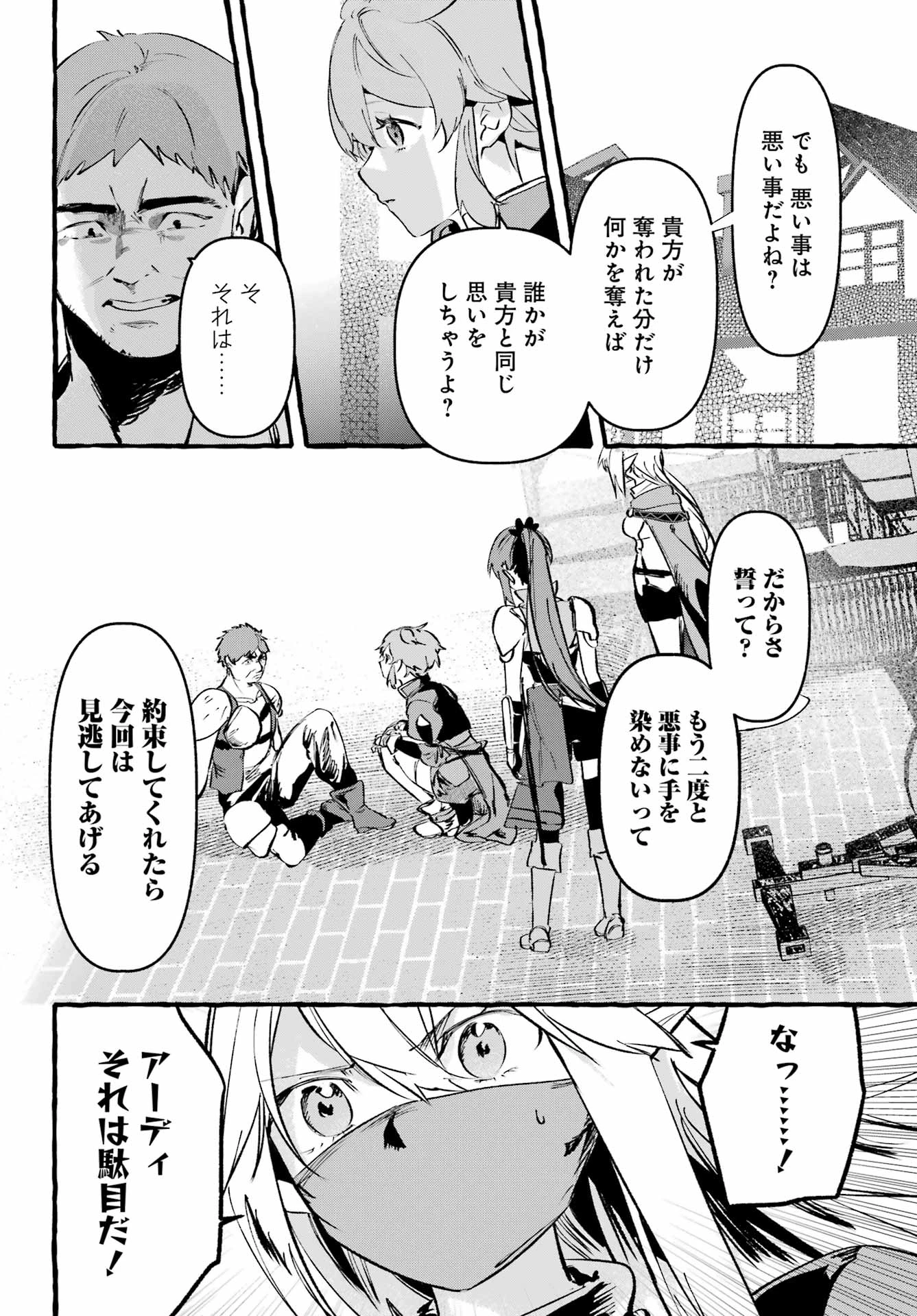 アストレア・レコード ダンジョンに出会いを求めるのは間違っているだろうか 英雄譚 第3話 - 24