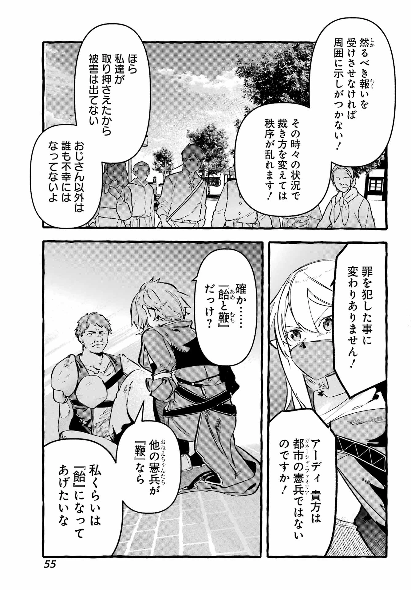 アストレア・レコード ダンジョンに出会いを求めるのは間違っているだろうか 英雄譚 第3話 - 25