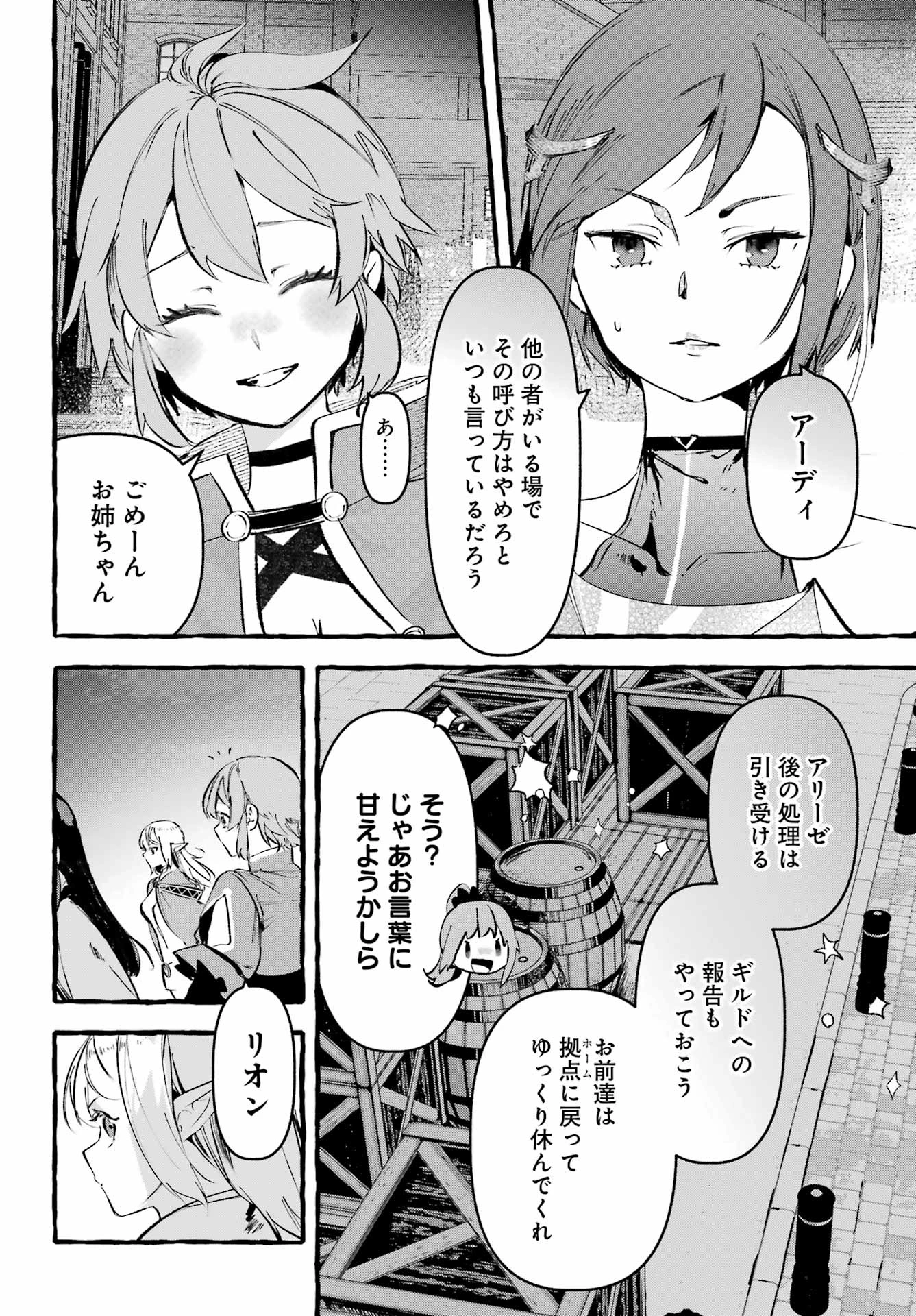 アストレア・レコード ダンジョンに出会いを求めるのは間違っているだろうか 英雄譚 第2話 - 14