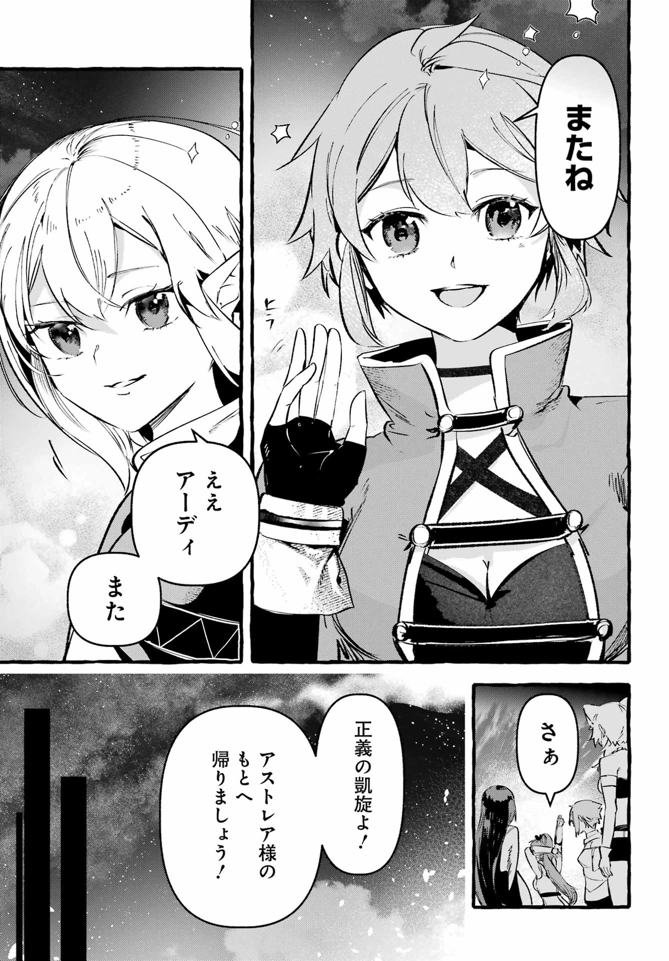 アストレア・レコード ダンジョンに出会いを求めるのは間違っているだろうか 英雄譚 第2話 - 15