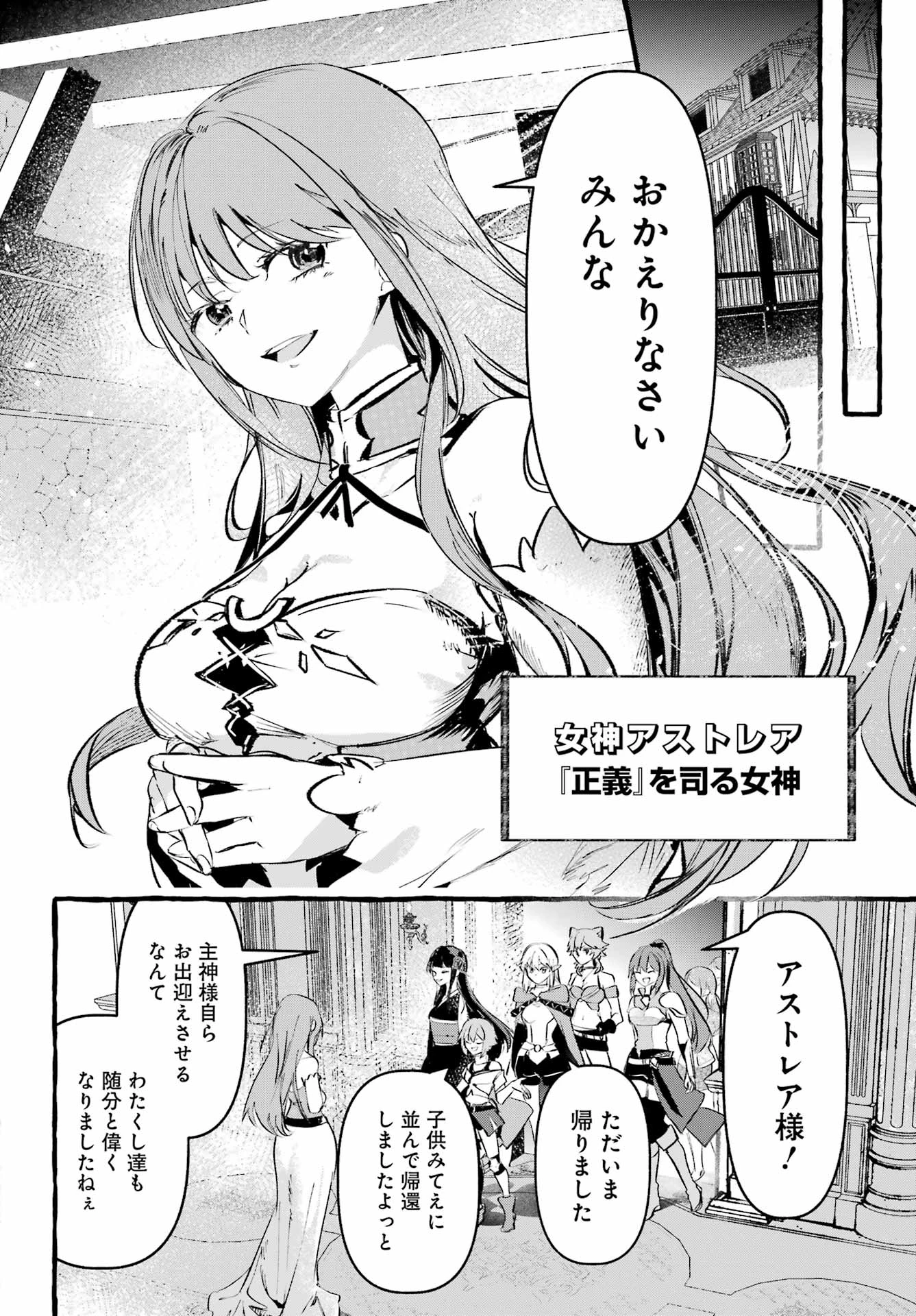 アストレア・レコード ダンジョンに出会いを求めるのは間違っているだろうか 英雄譚 第2話 - 16