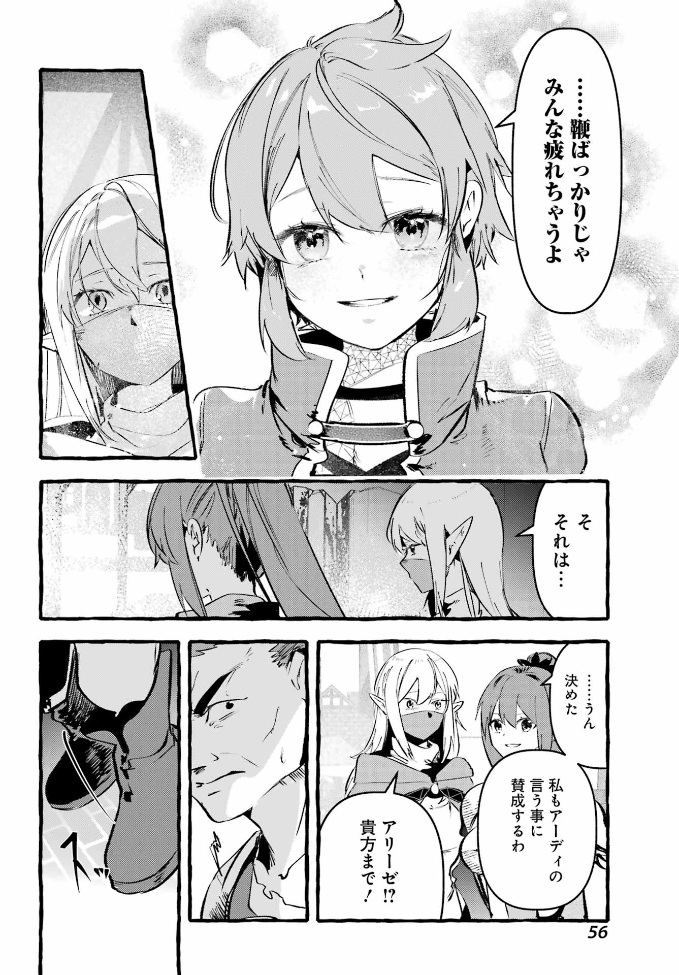 アストレア・レコード ダンジョンに出会いを求めるのは間違っているだろうか 英雄譚 第3話 - 26